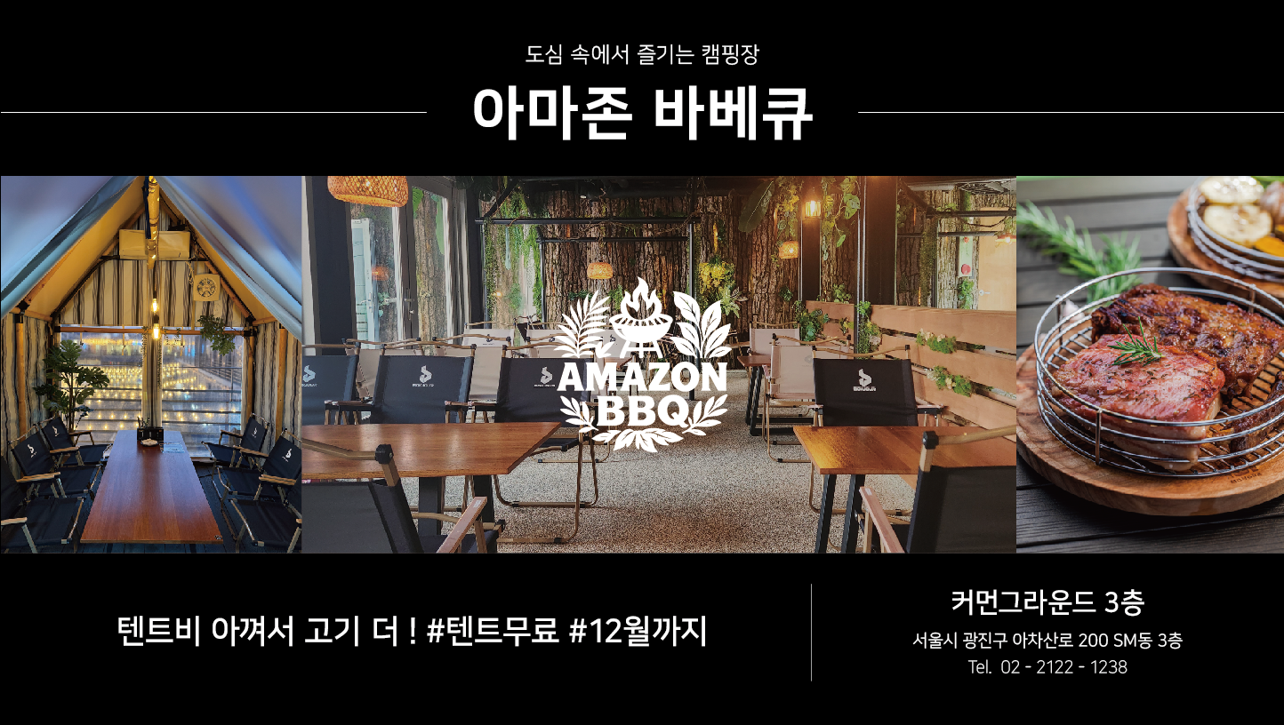 아마존바베큐 대표 사진