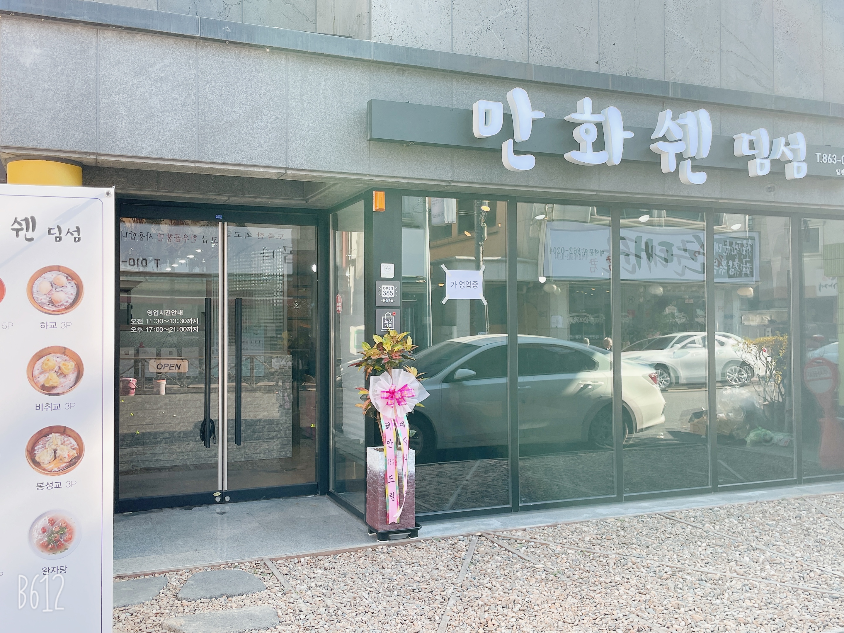 만화쉔 사진