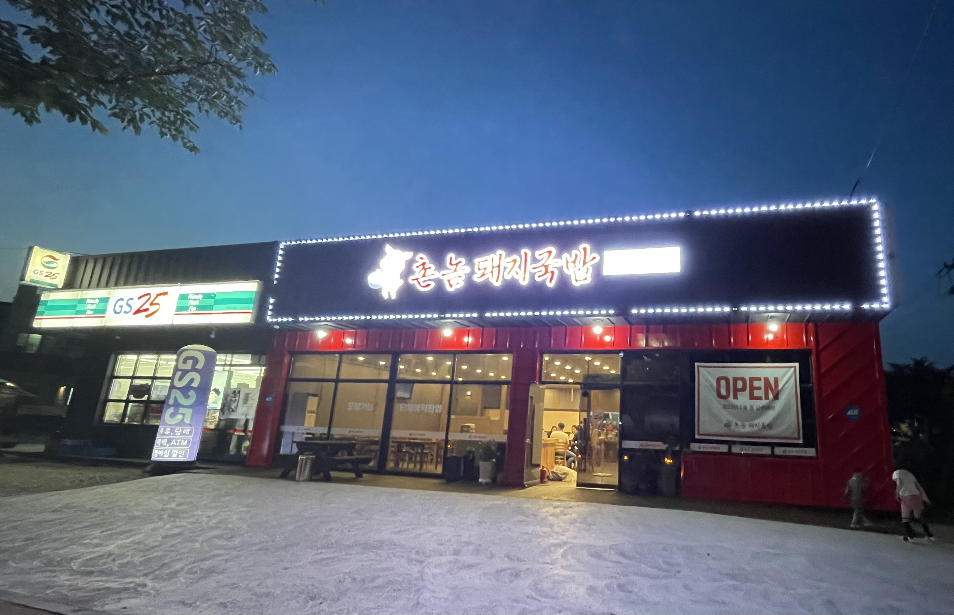 촌놈돼지국밥 사진 8