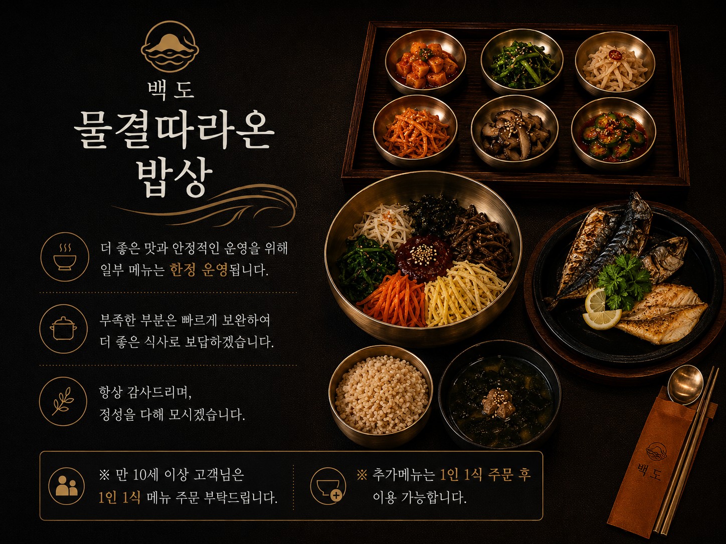 백도물결따라온밥상 대표 사진