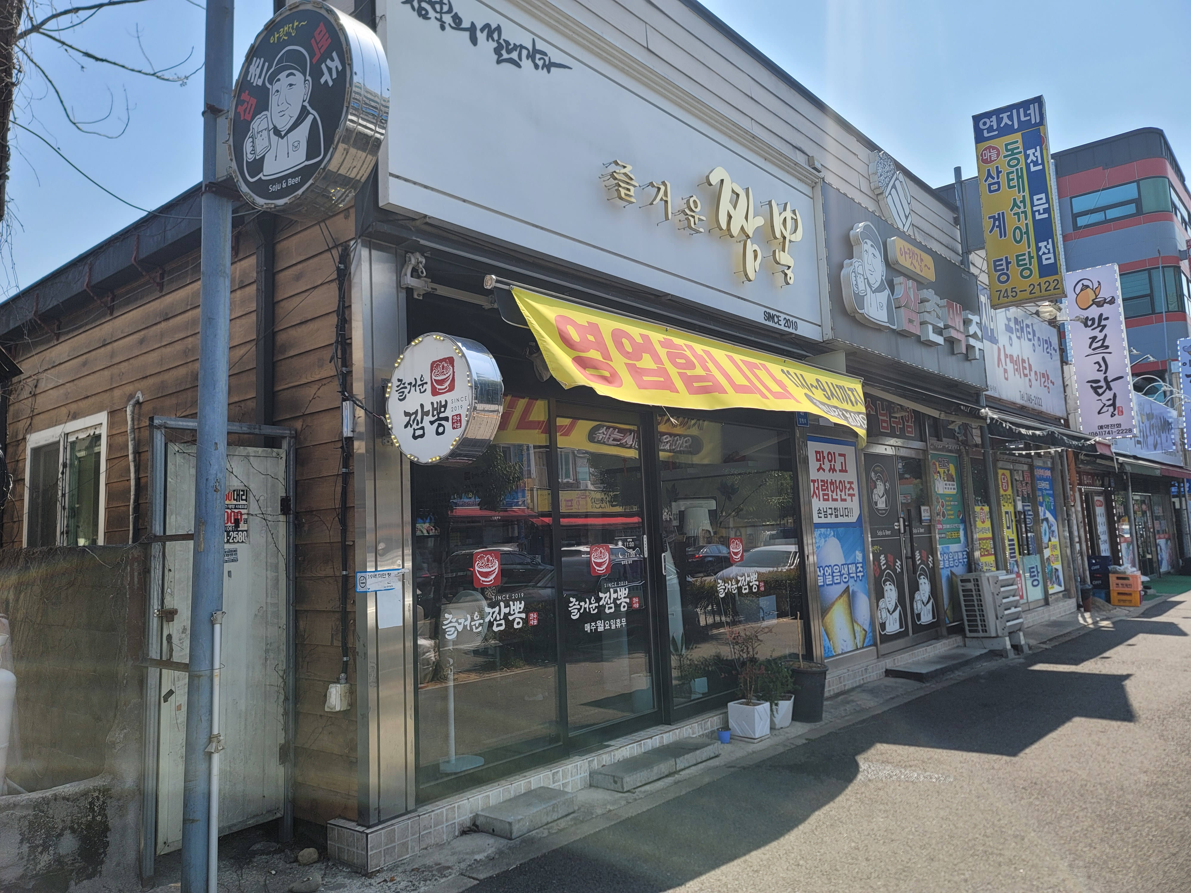 즐거운짬뽕 사진 8