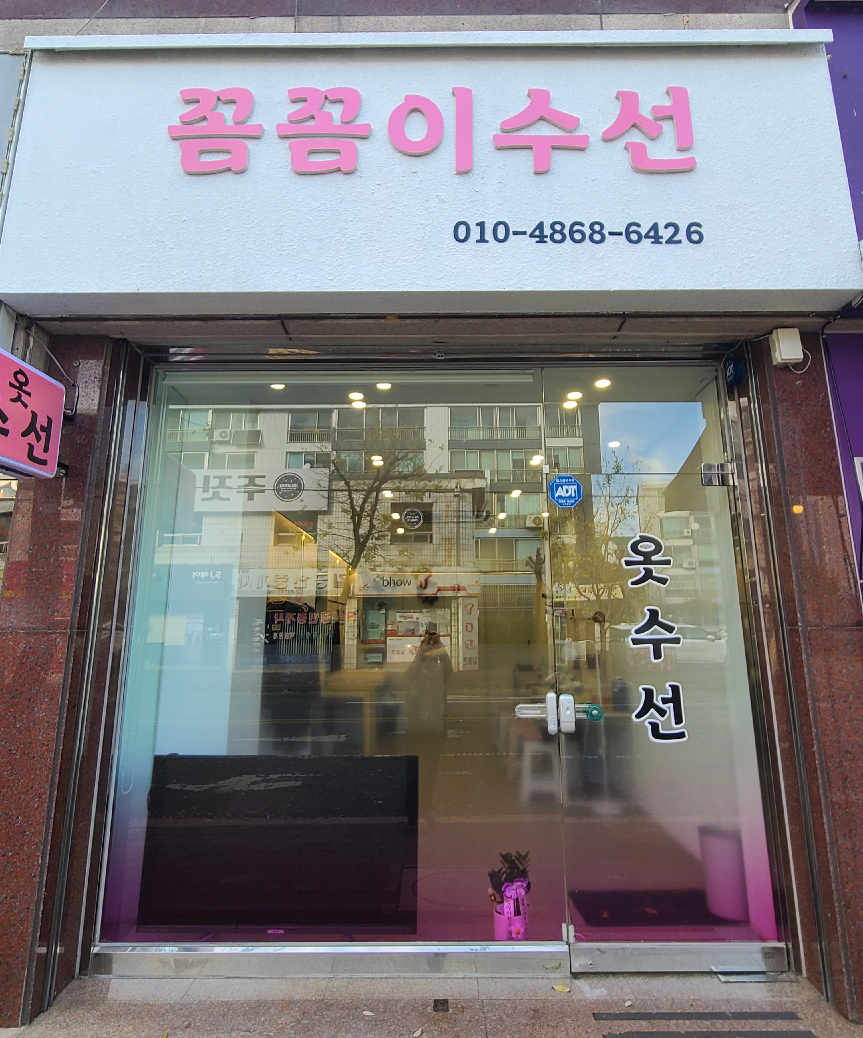 꼼꼼이옷수선 매장 사진