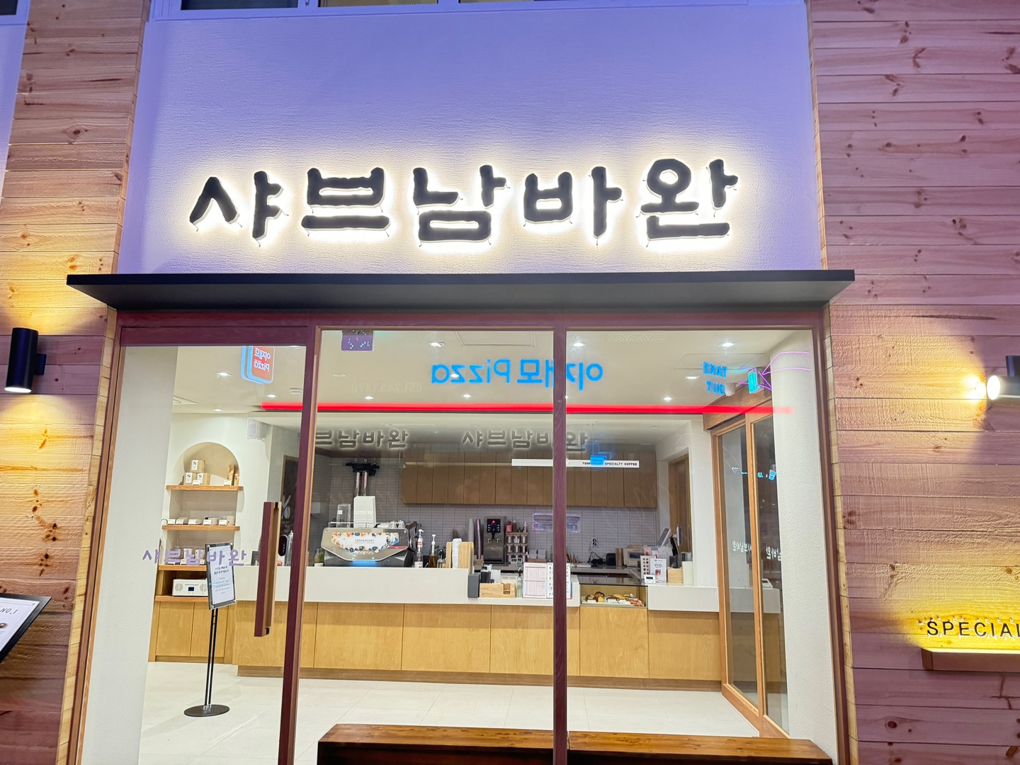 샤브남바완 남포직영점 사진 2