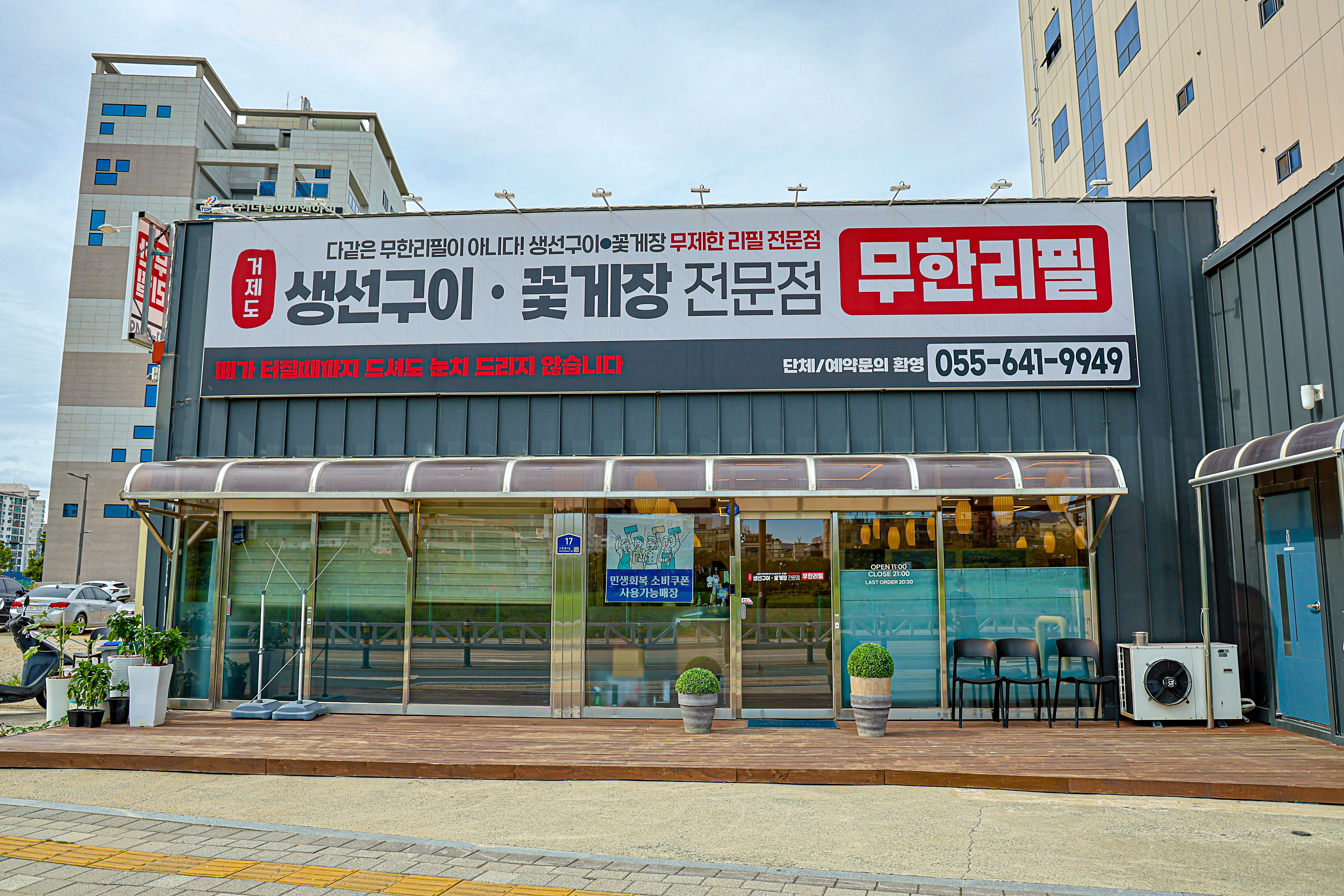 거제도생선구이.간장게장 사진 3