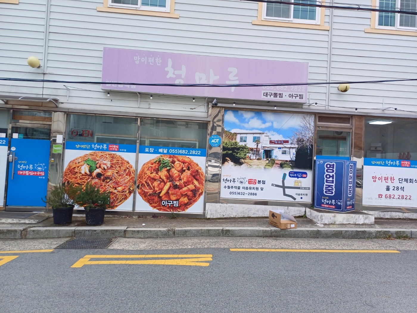 청마루대구뽈찜 아주옥포점 사진 4