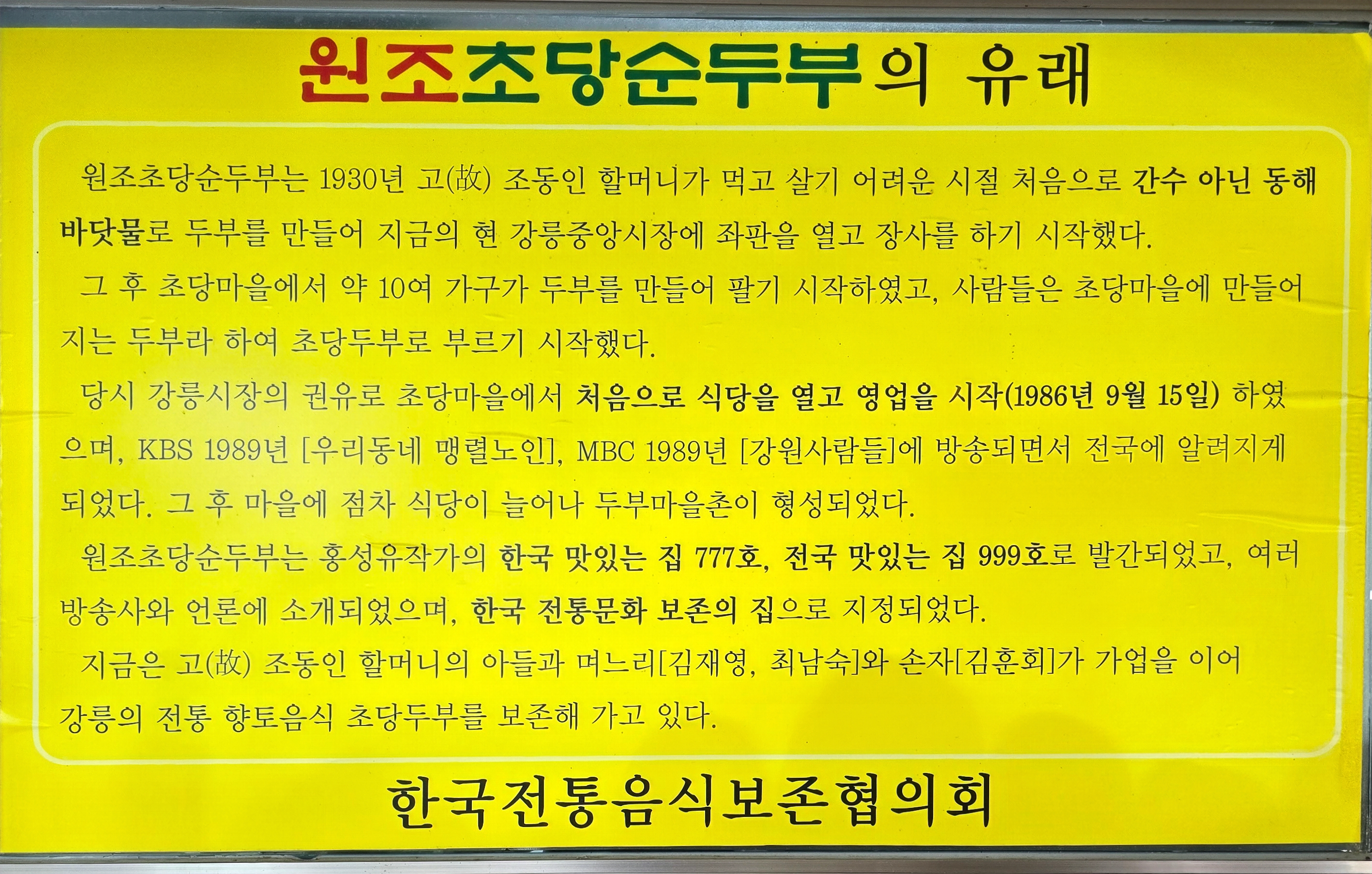 원조초당순두부 대표 사진