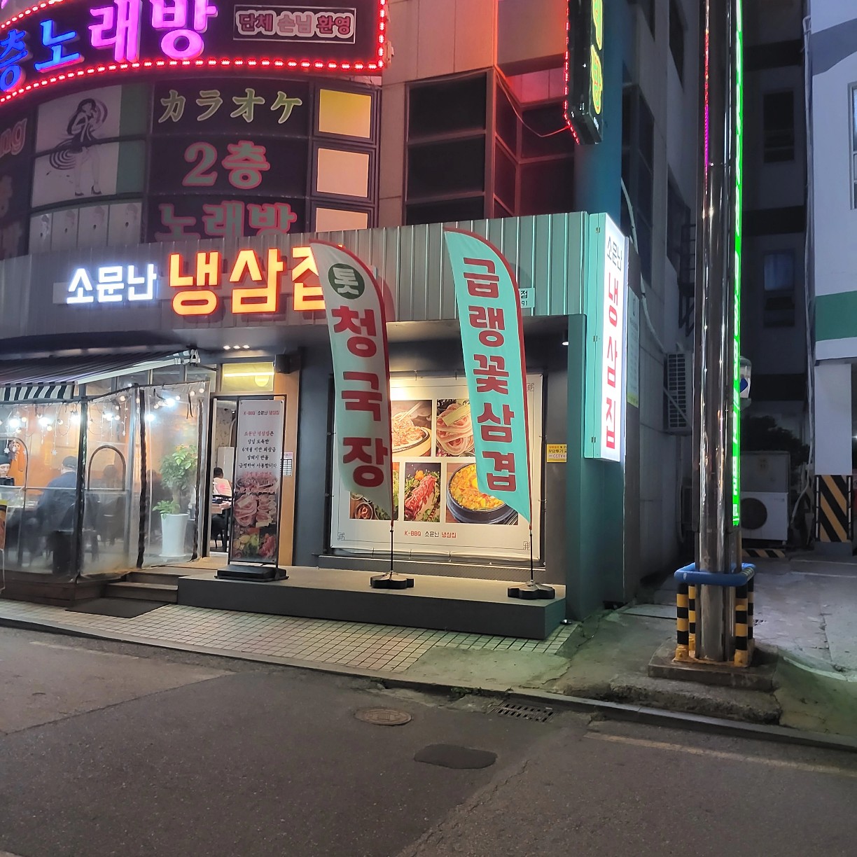 소문난냉삼집 해운대본점 사진 4