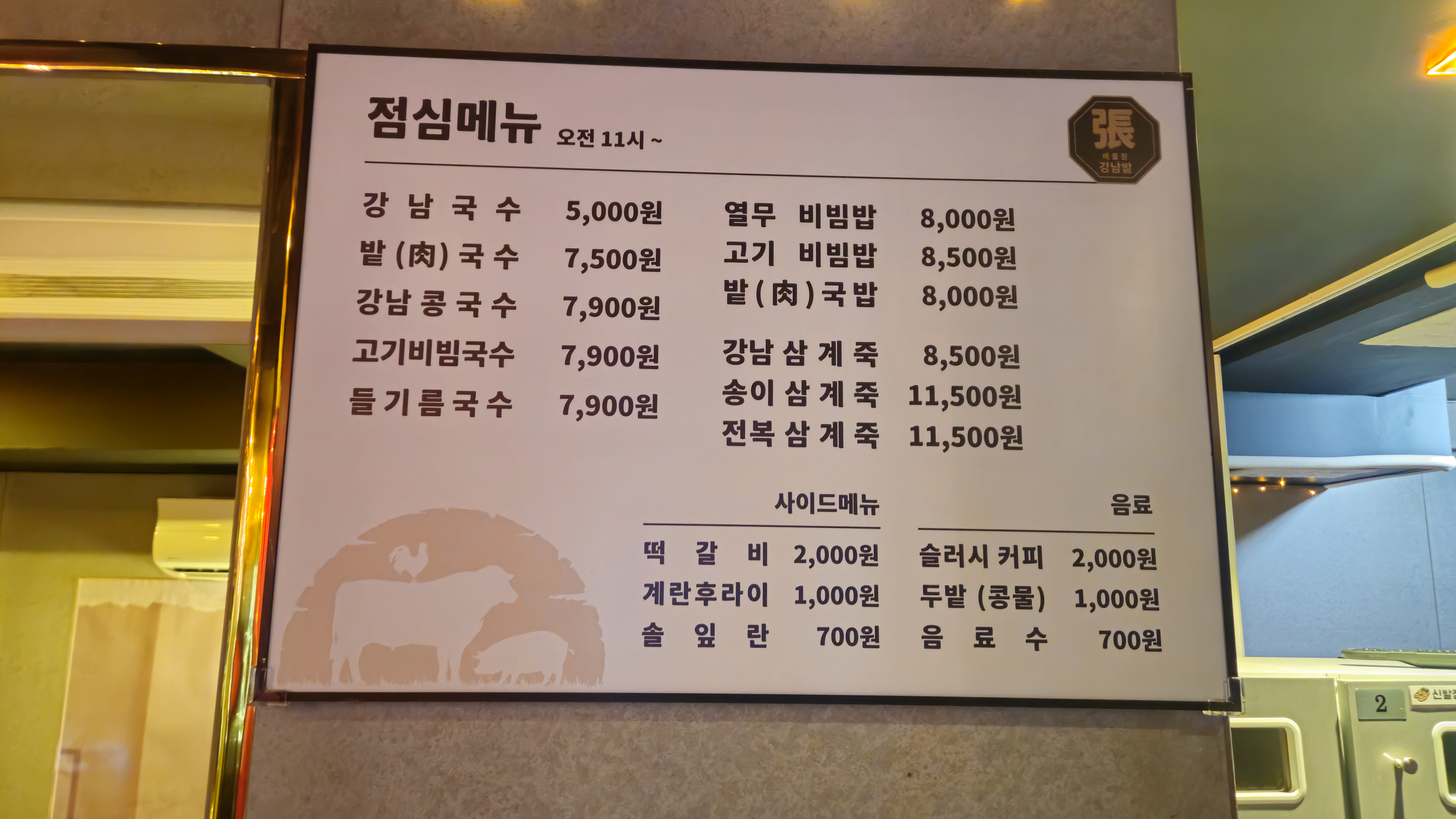 강남밭 사진 8