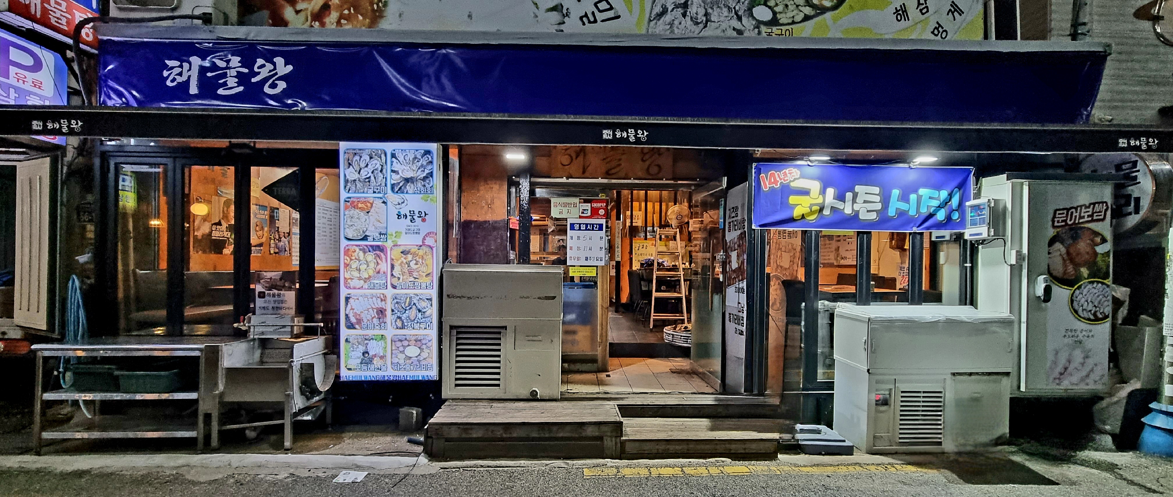 해물왕 사진 8