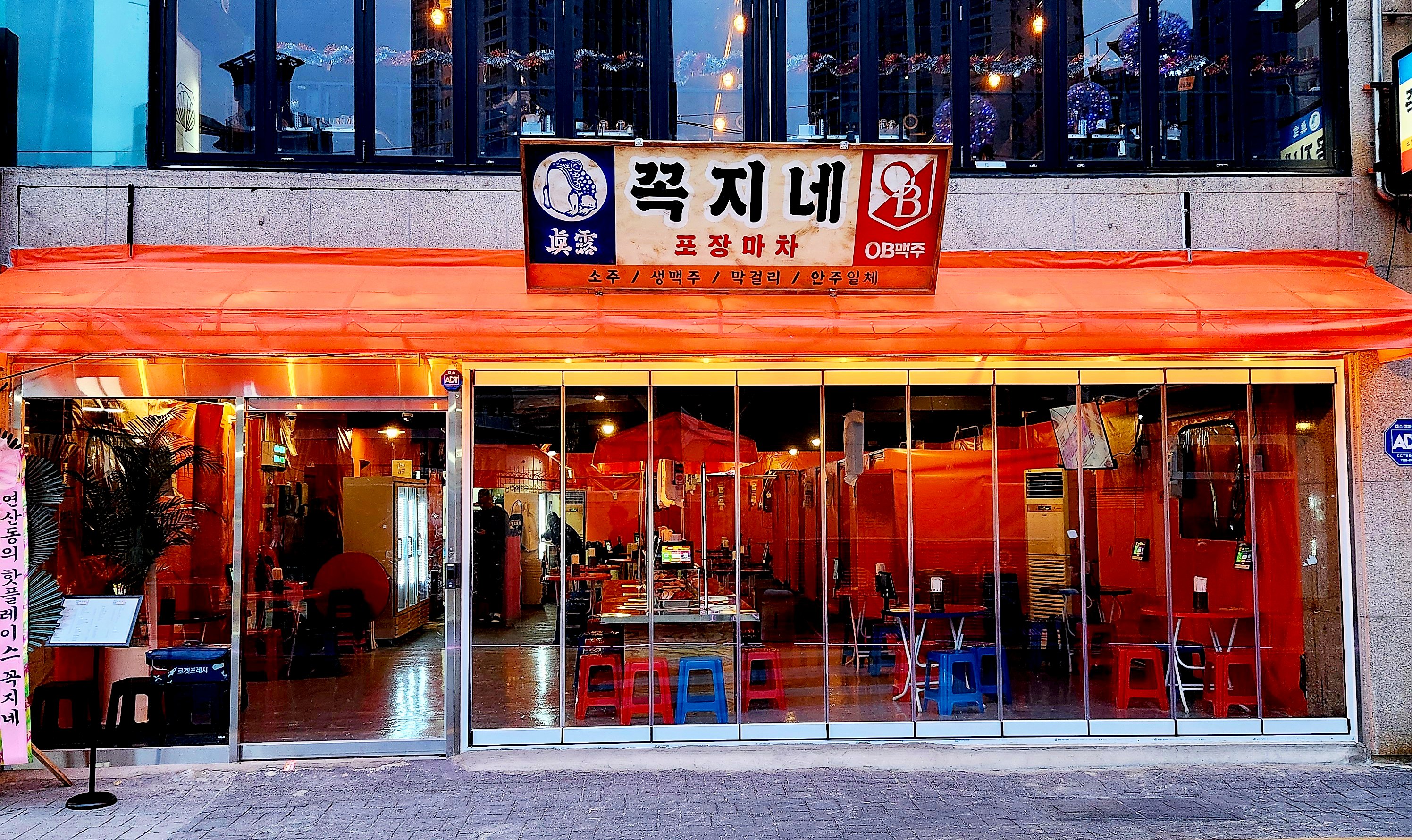 꼭지네 연산점 대표 사진