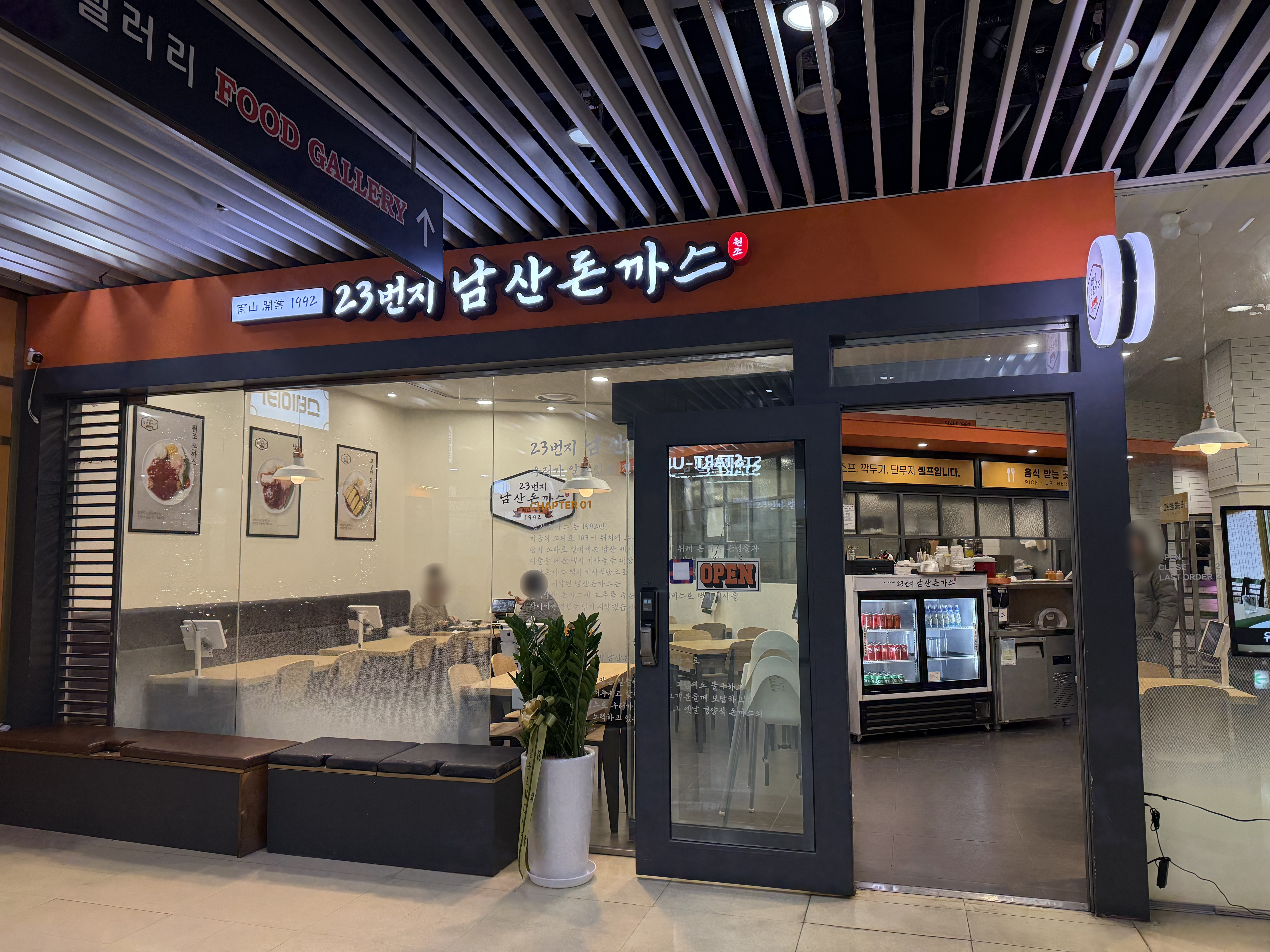 23번지 남산돈까스 건대스타시티점 사진 6