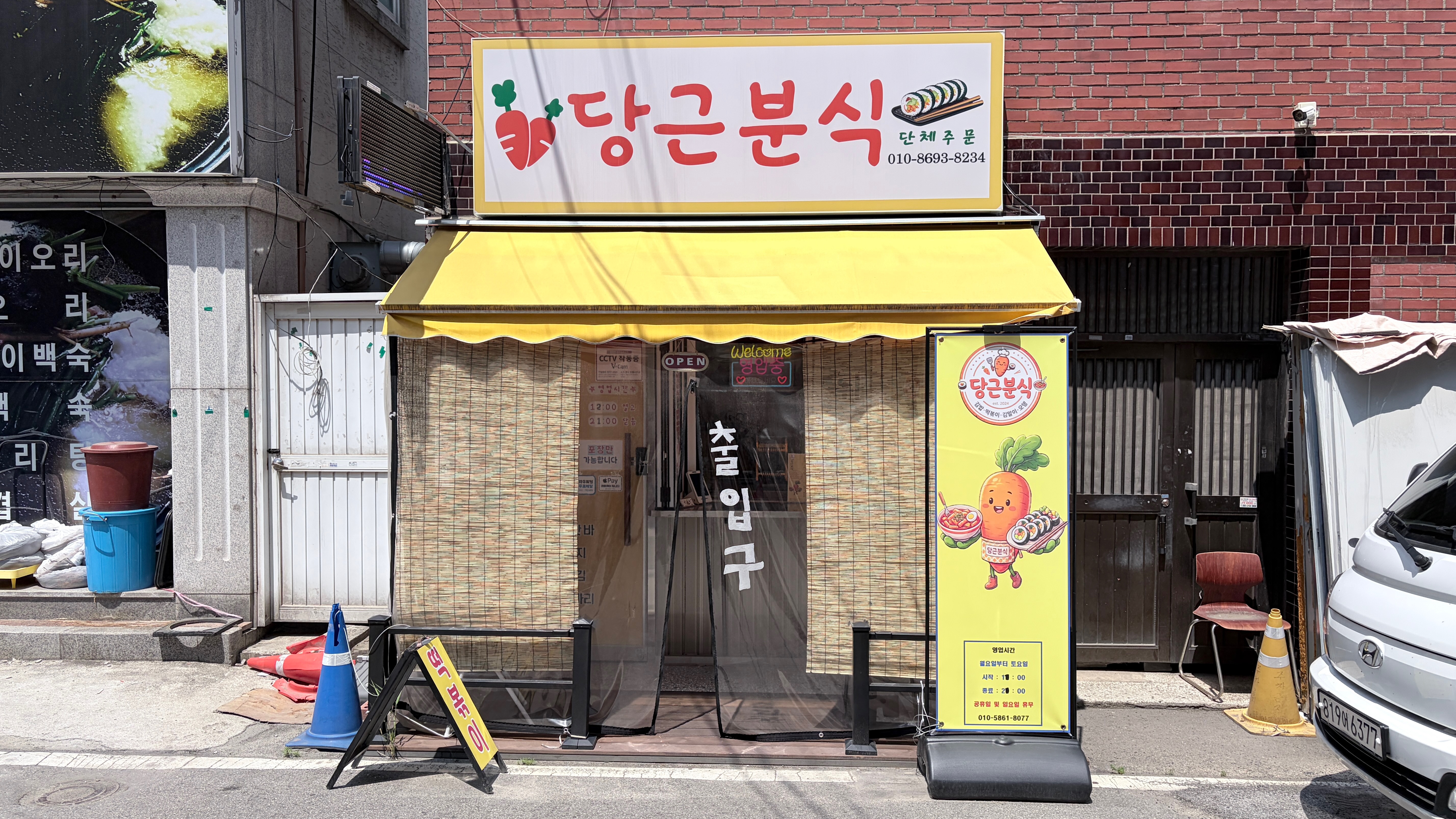 당근분식 대표 사진