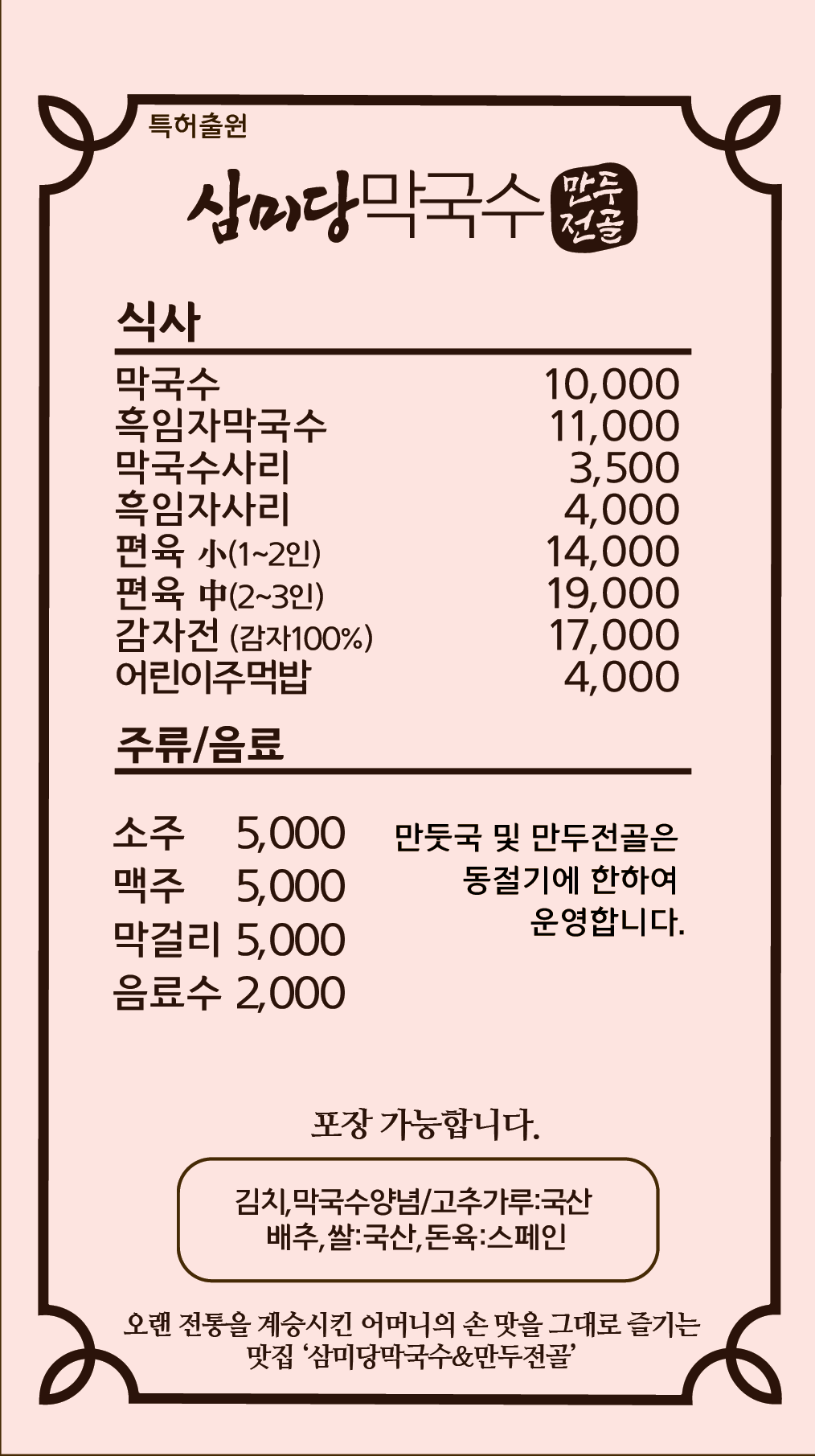 삼미당막국수 2