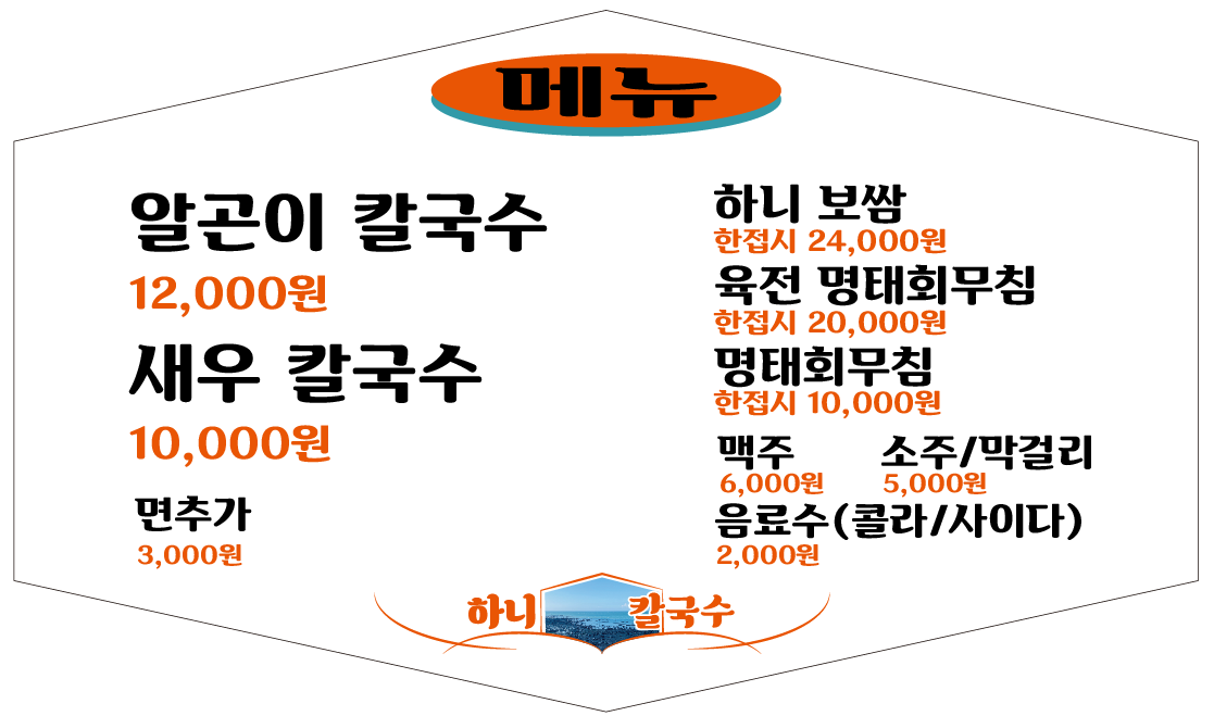 하니칼국수 2