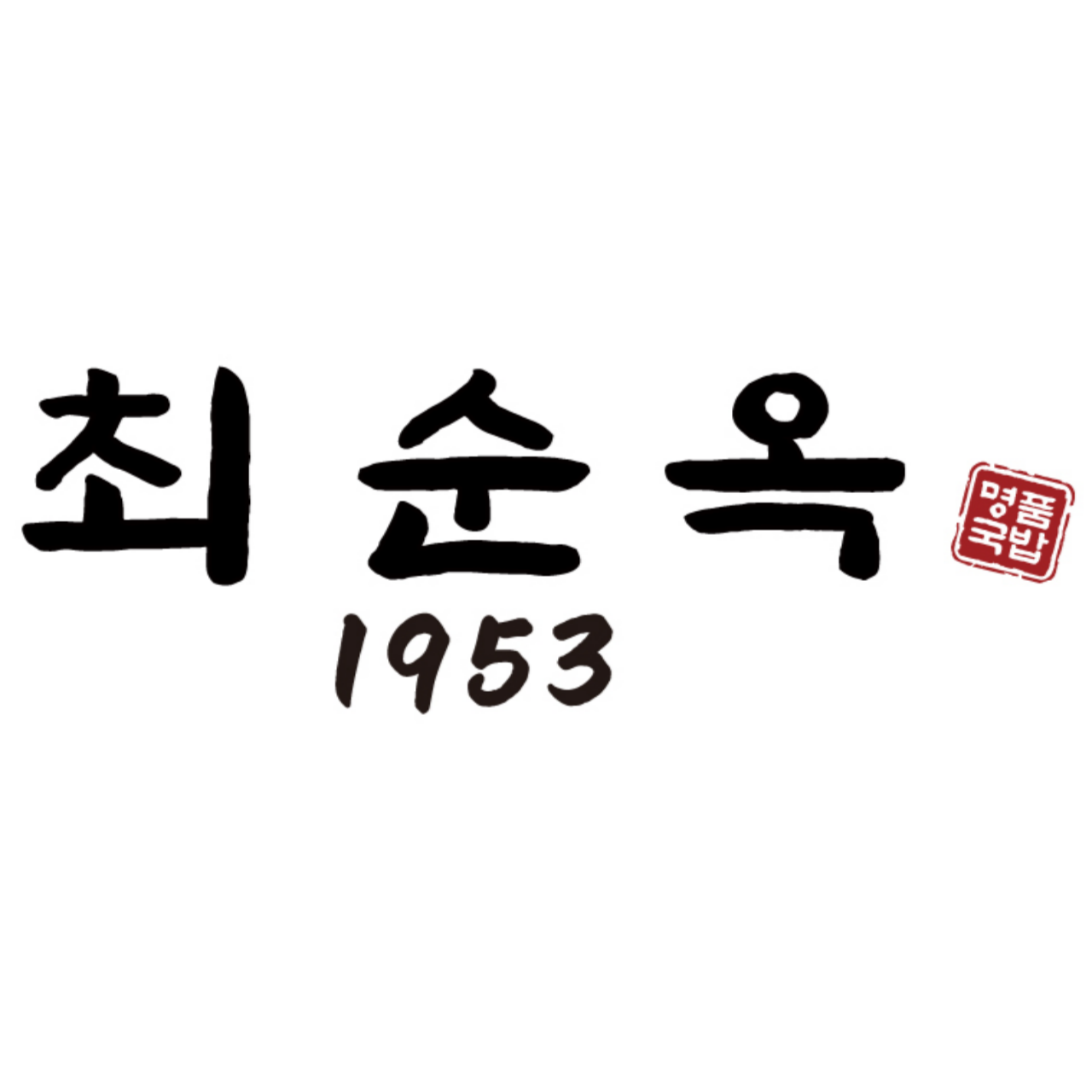 최순옥명품국밥 선릉점 사진 6