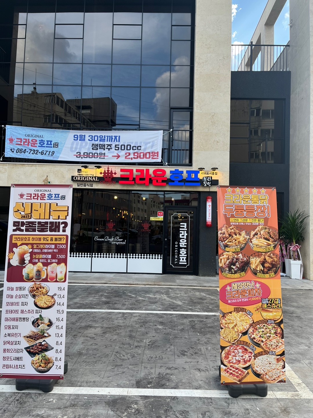 크라운호프 서귀포서홍점 대표 사진