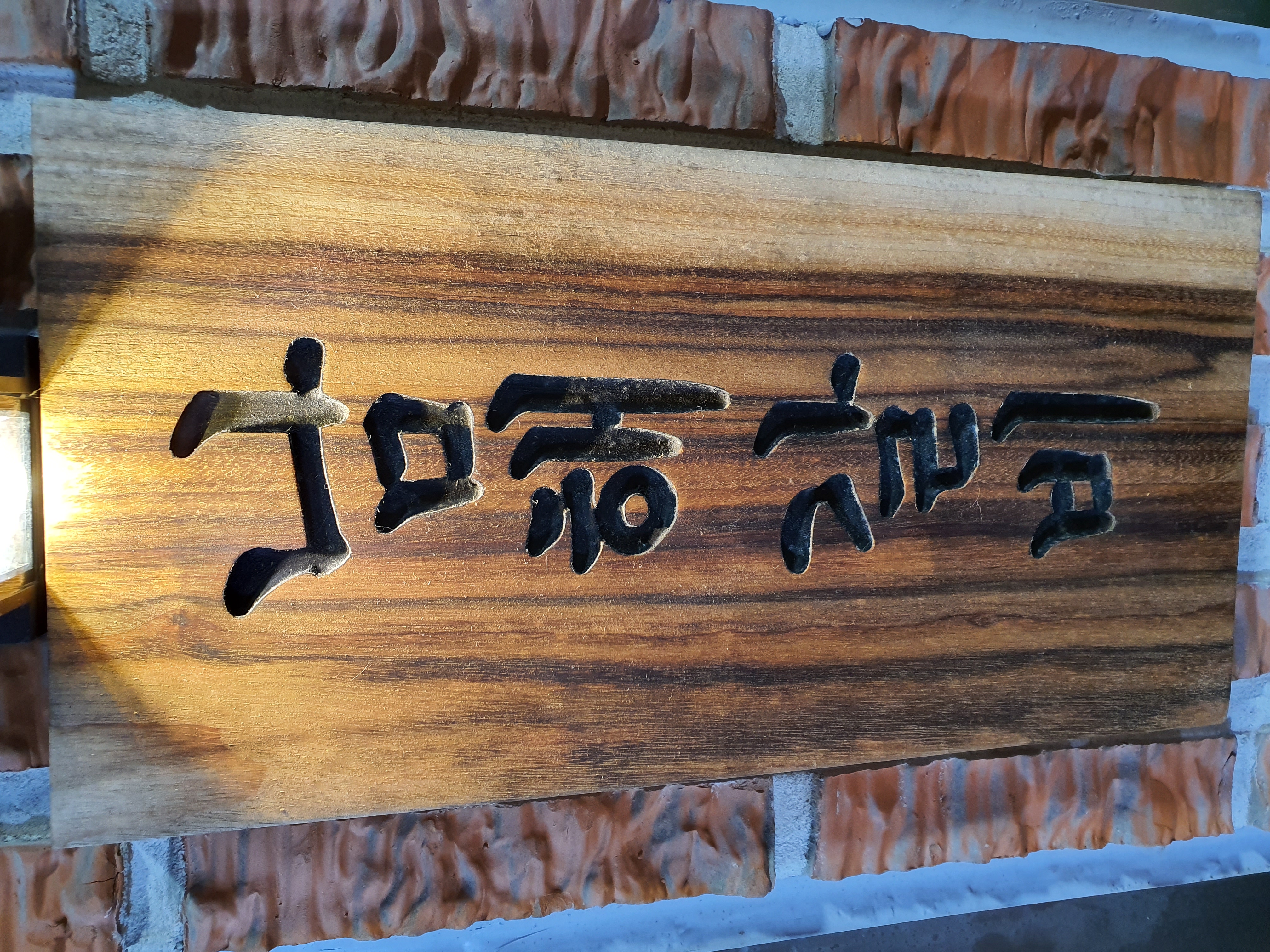 남해갈비 사진 3
