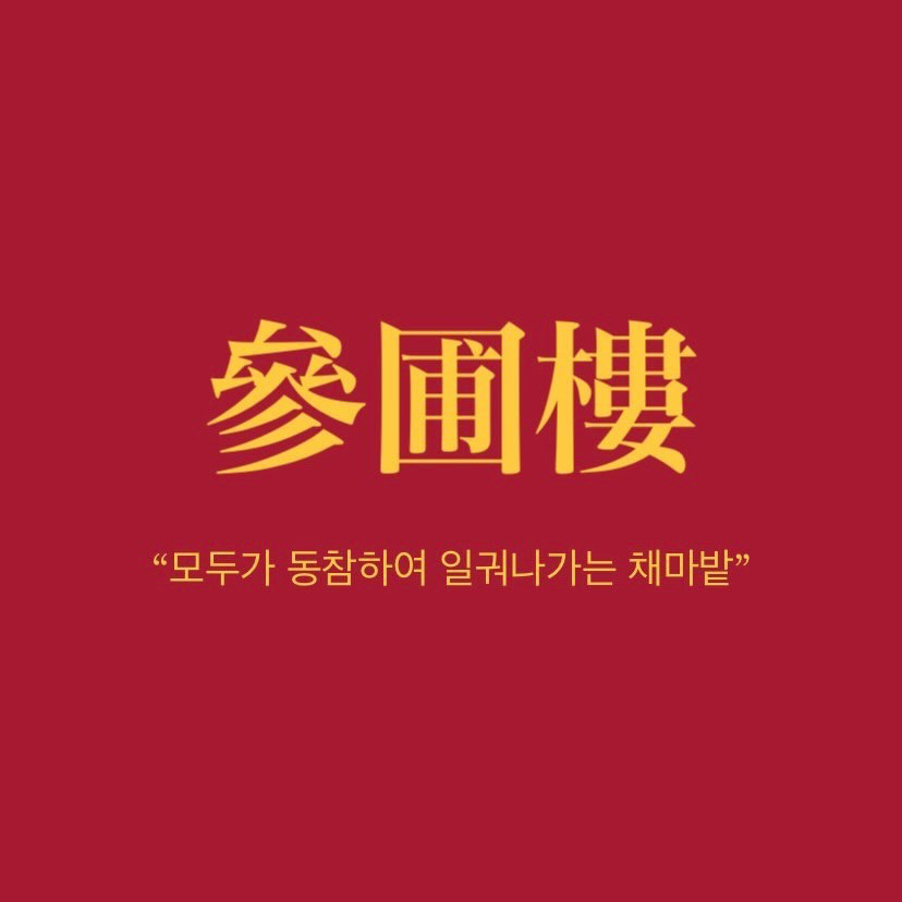 참프루 대표 사진