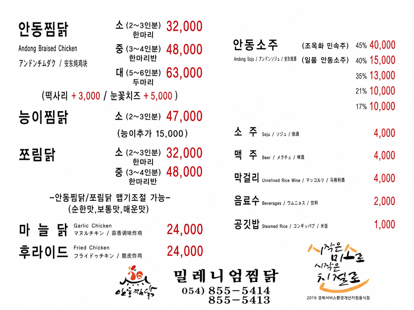 Milrenieomandongjjimdak (밀레니엄안동찜닭) 2