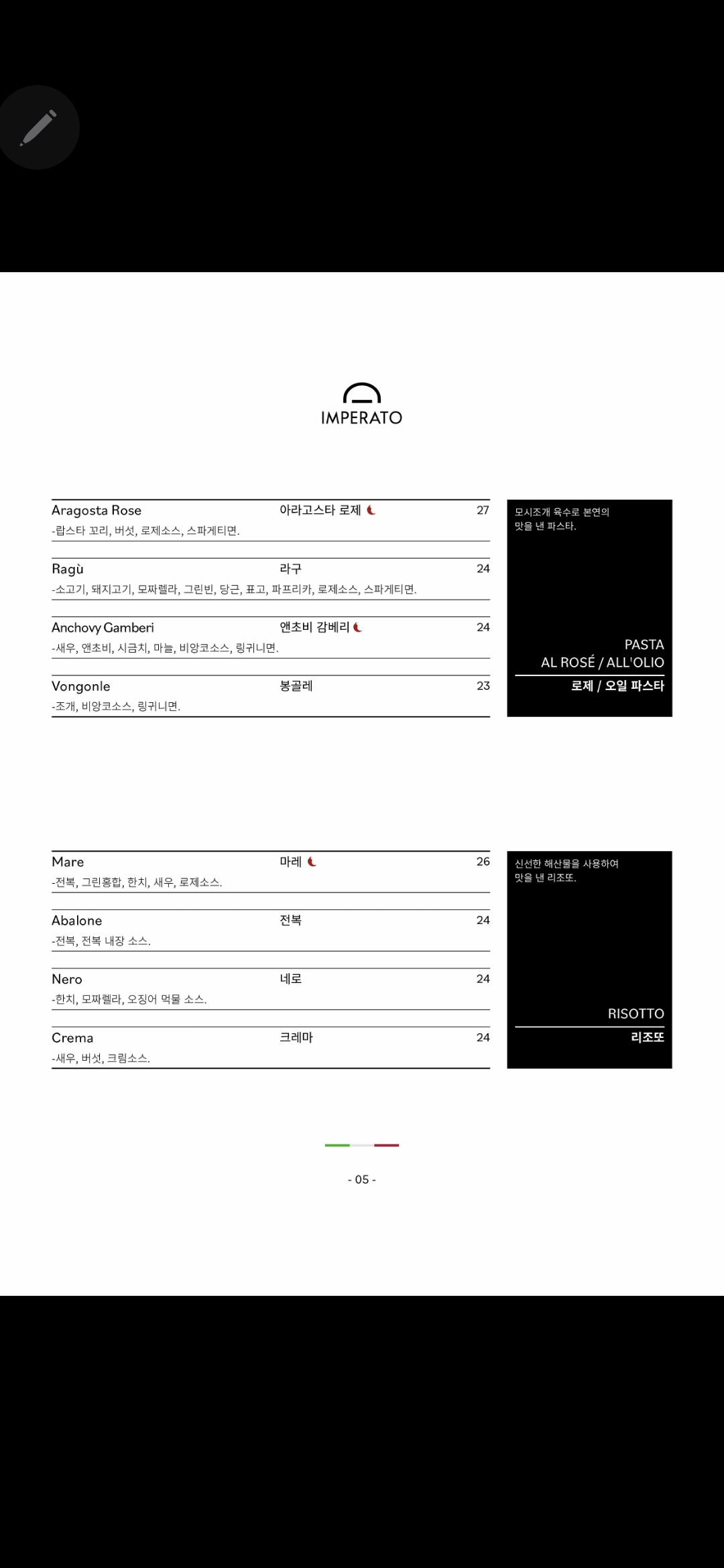 임뻬라또 5
