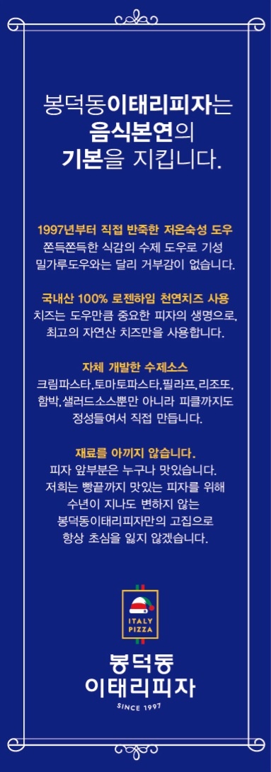 Bongdeokdong itaeripija (봉덕동 이태리피자) 1