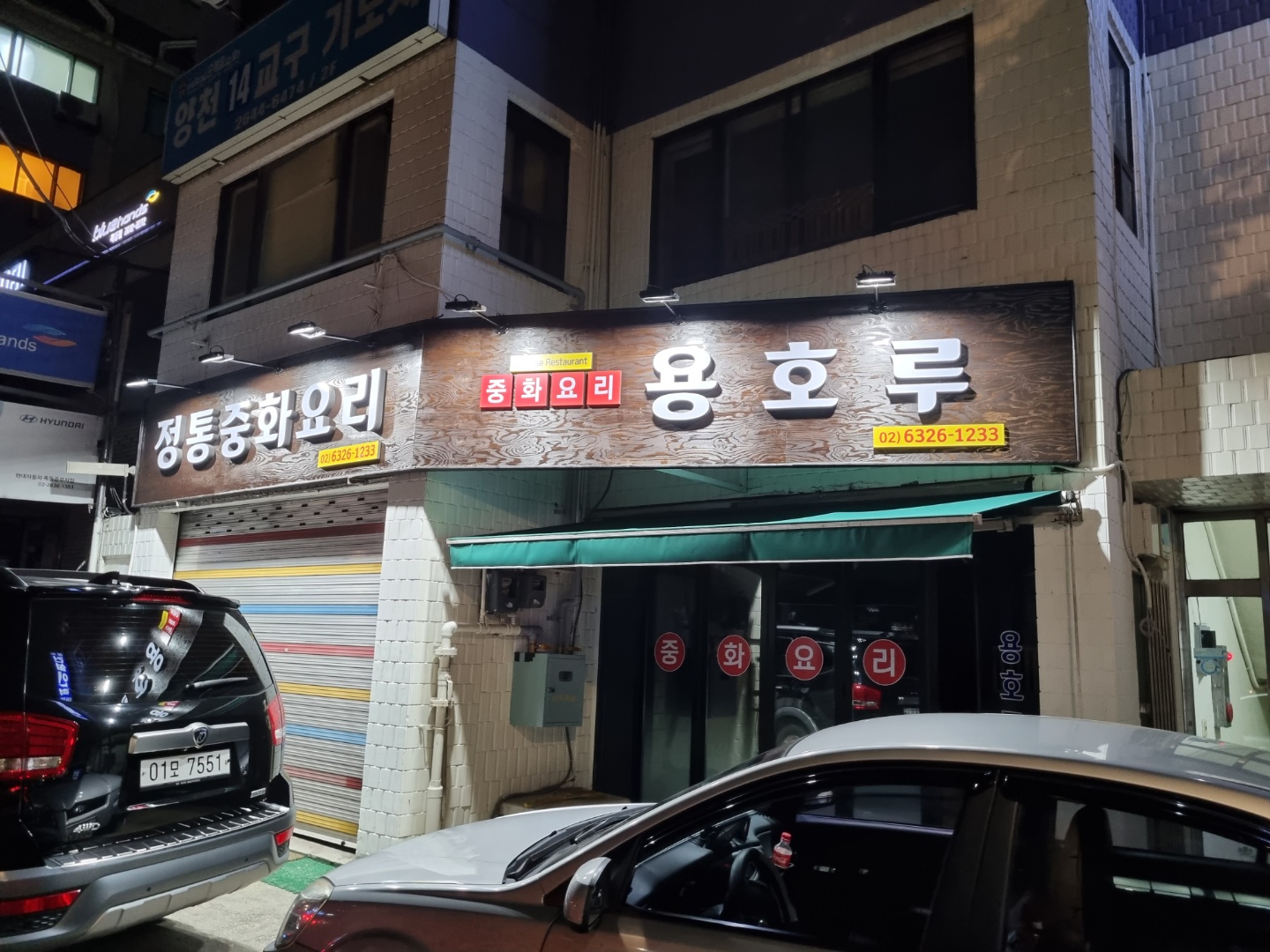 용호루 사진