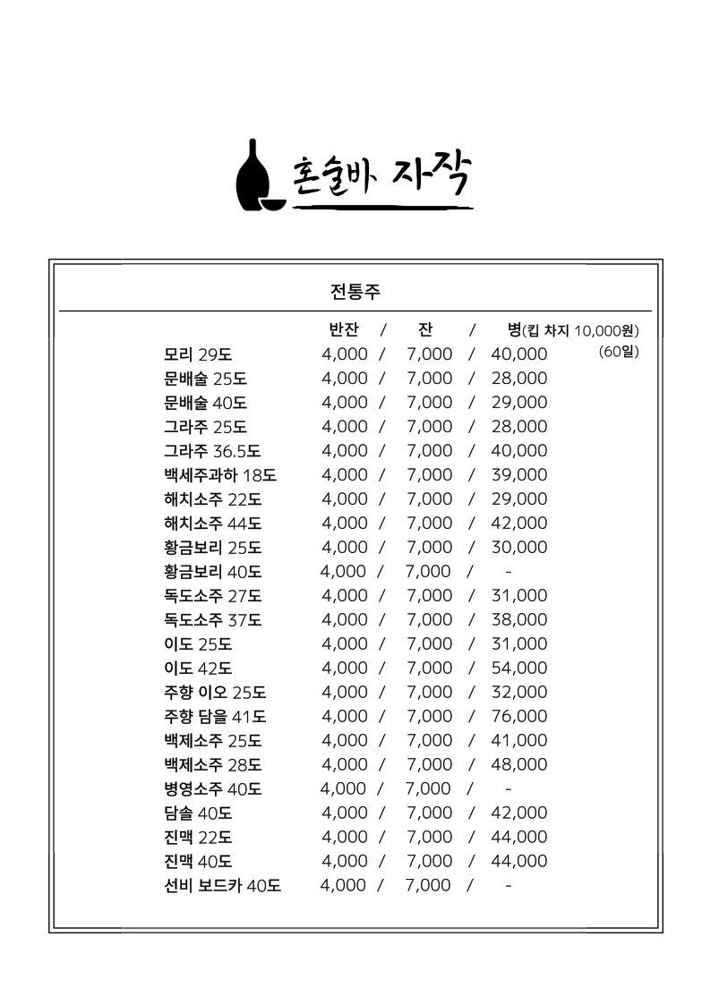 혼술바 자작 사진 7