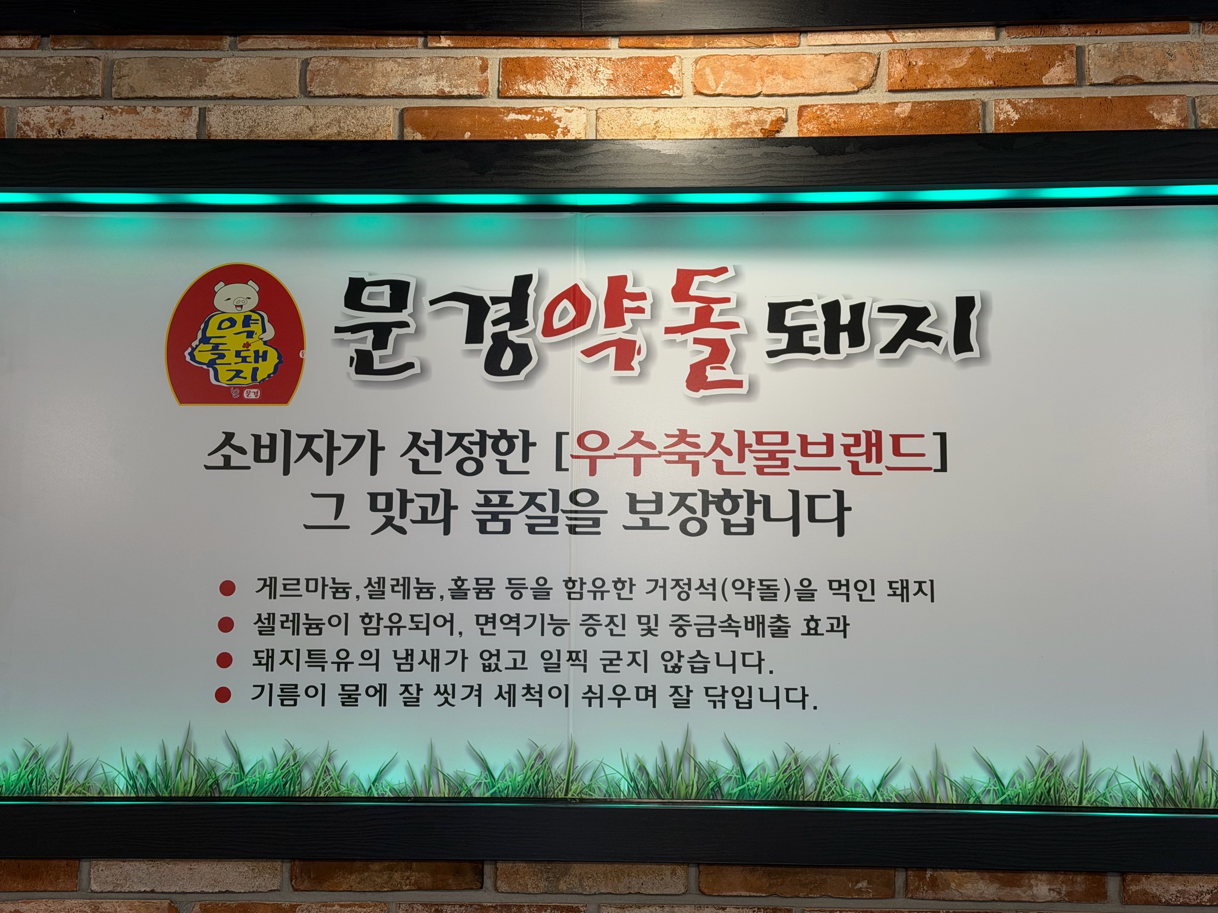 문경약돌돼지구이가 5
