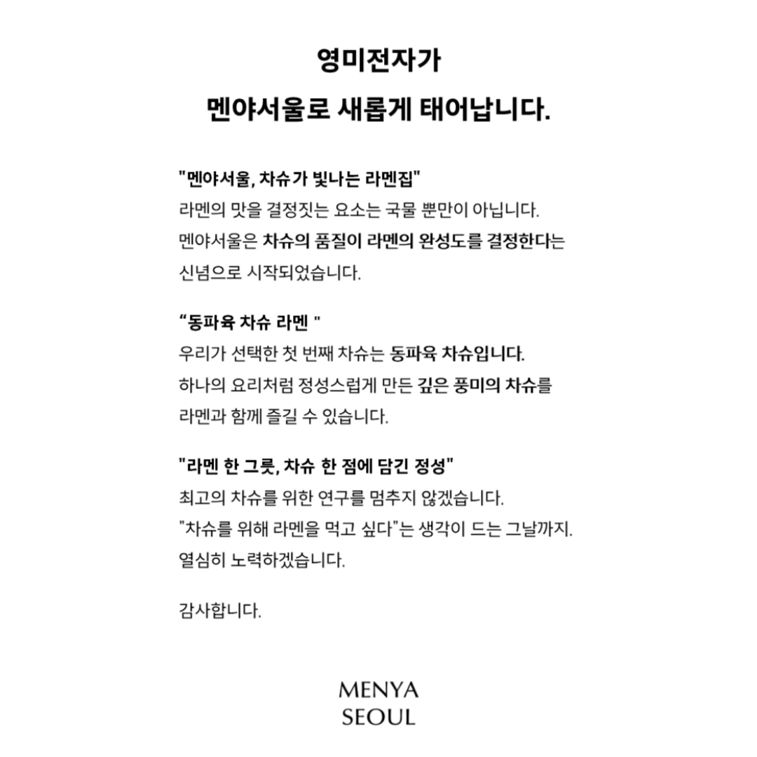 멘야서울 용산본점 사진 2