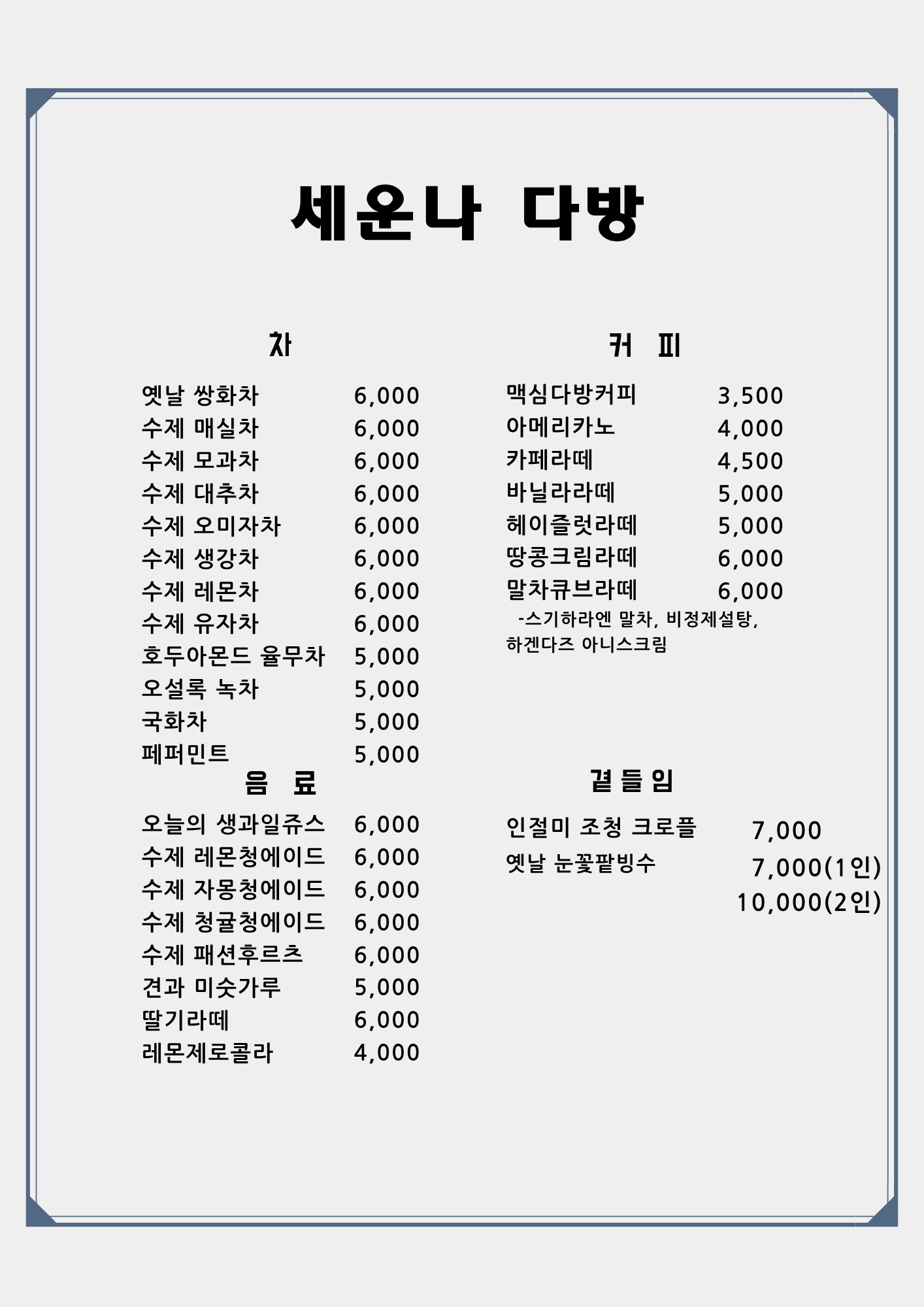 세운나다방 사진 7