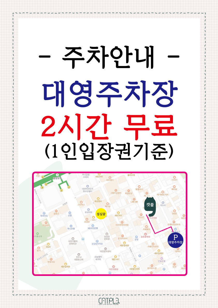캣플코지 눅 대전은행점 사진 2