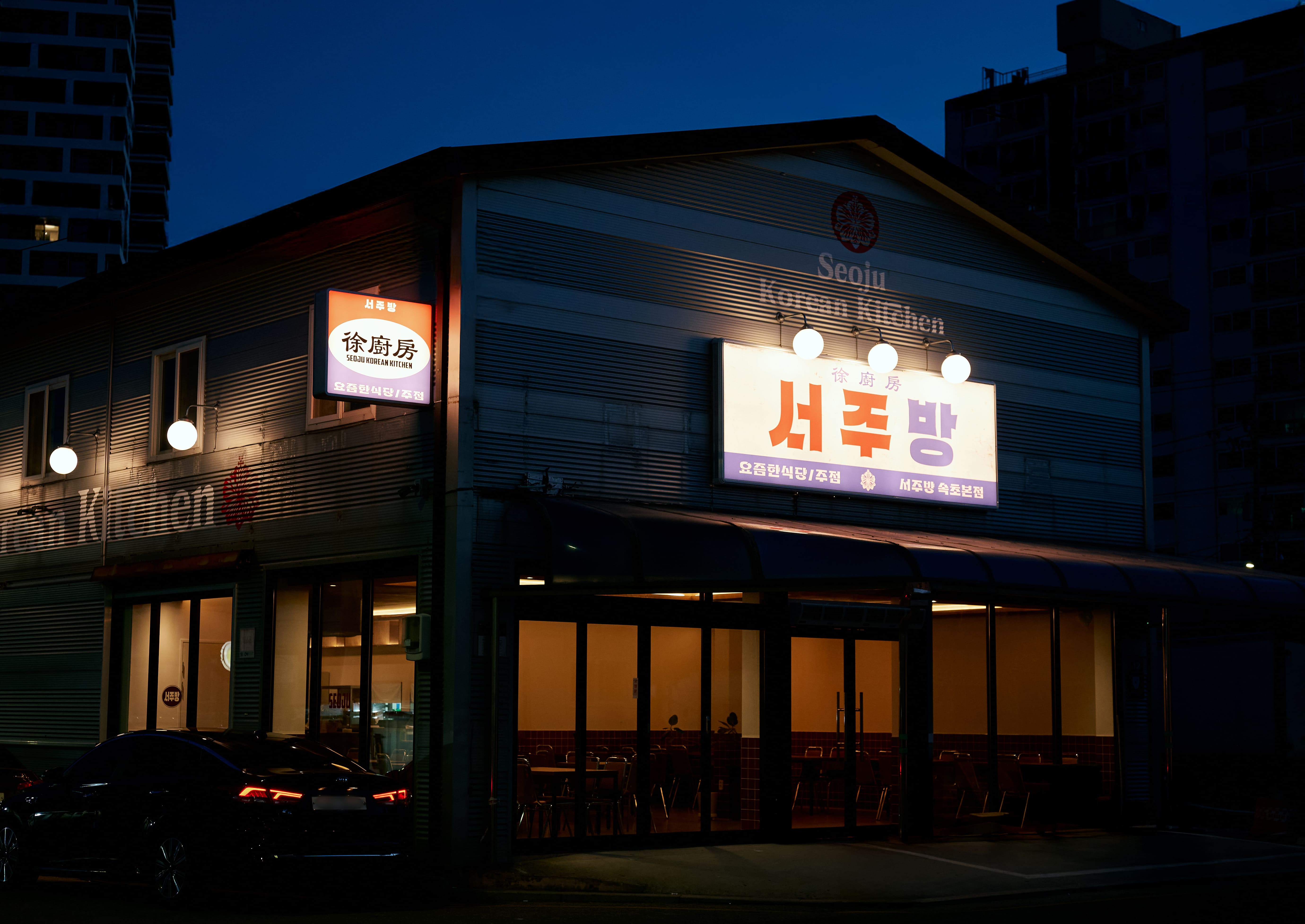 서주방 2