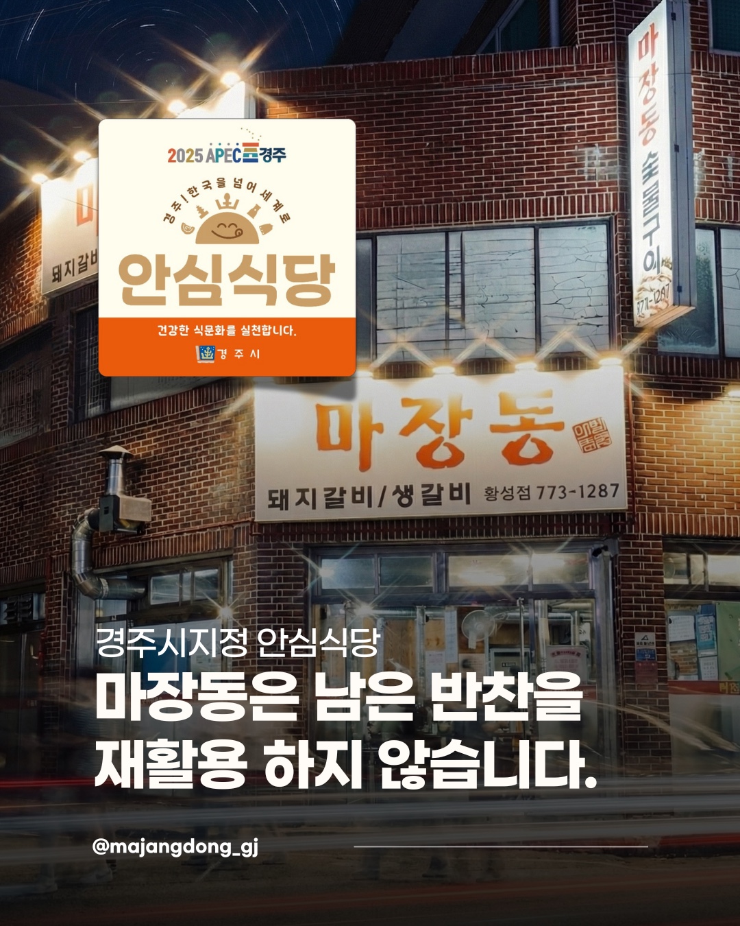 마장동숯불구이 황성점 사진 7
