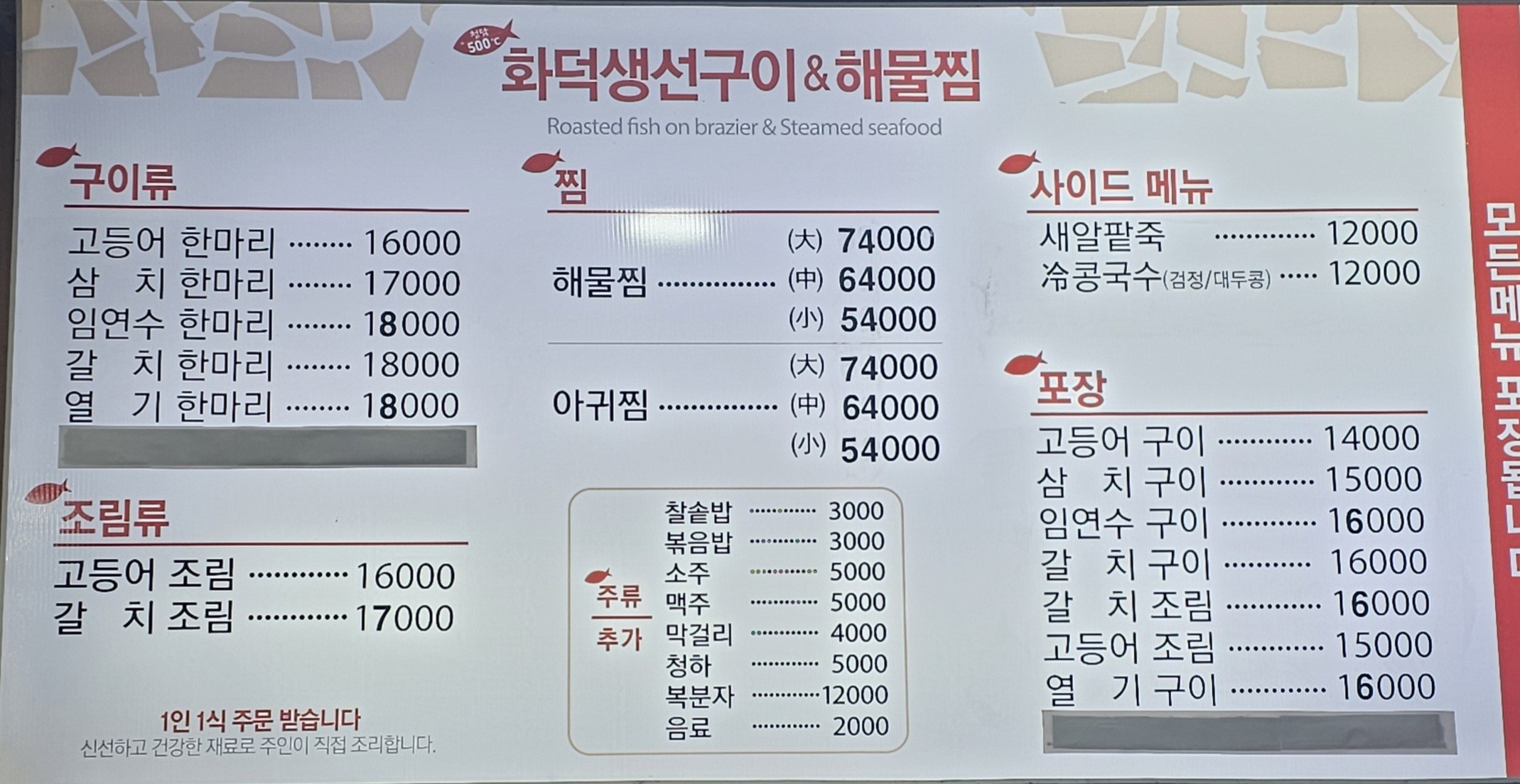 Chuojeongnamwonchueotang (추오정남원추어탕) 2