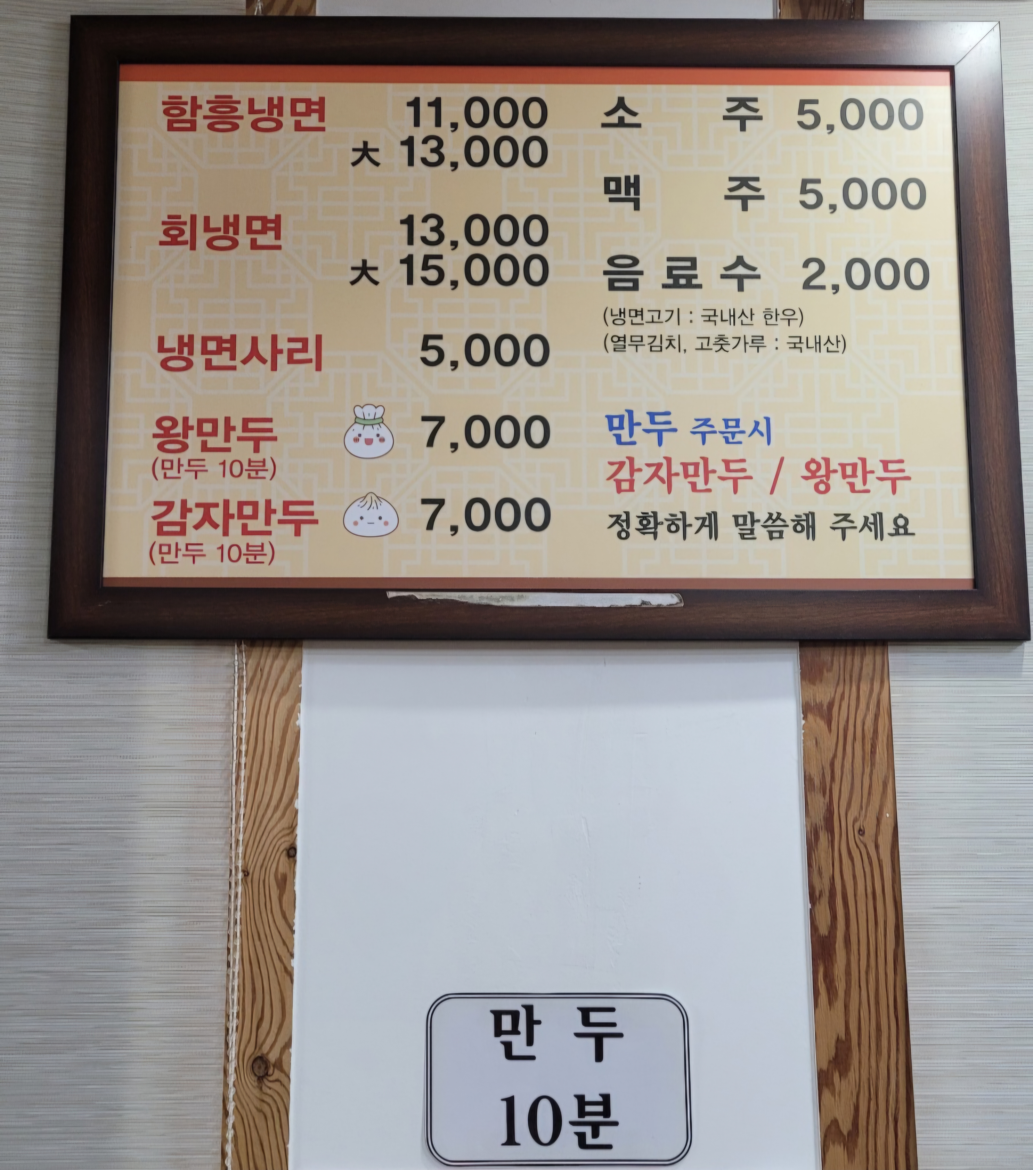 Hamheungmyeonok (함흥면옥) 1