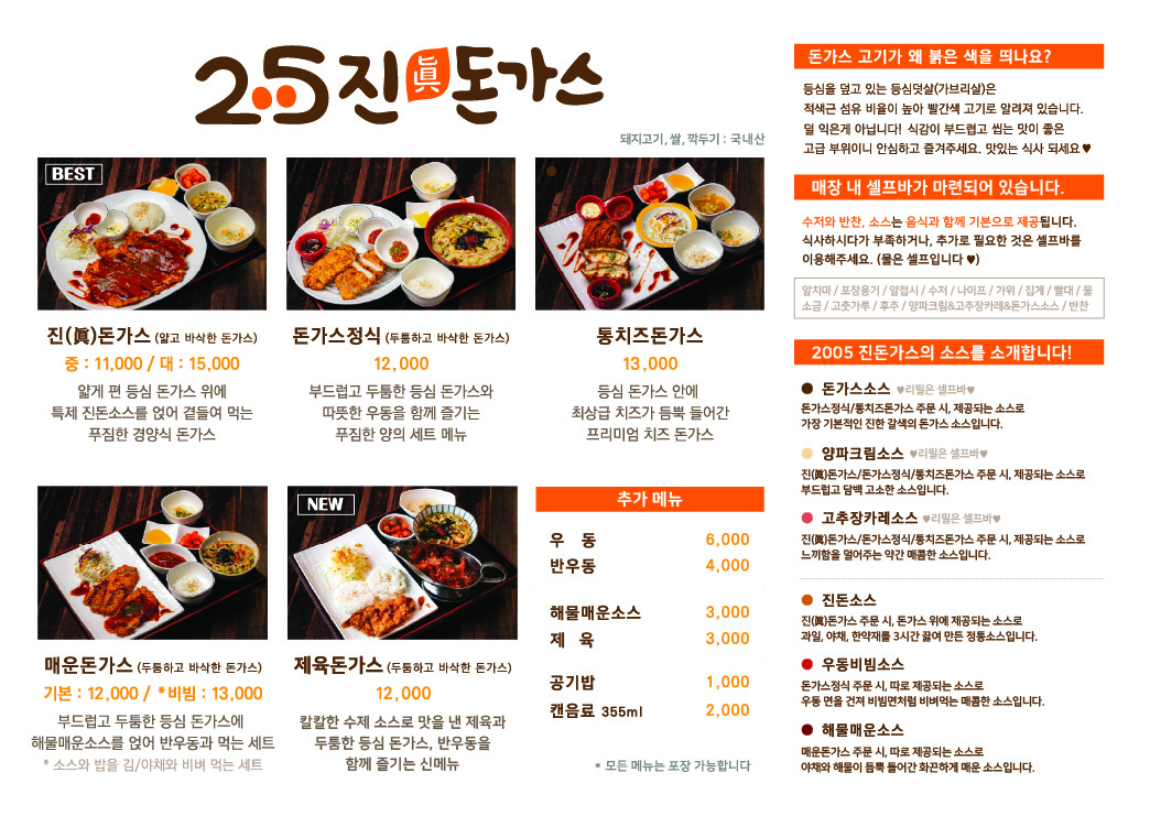 2005진돈가스 4