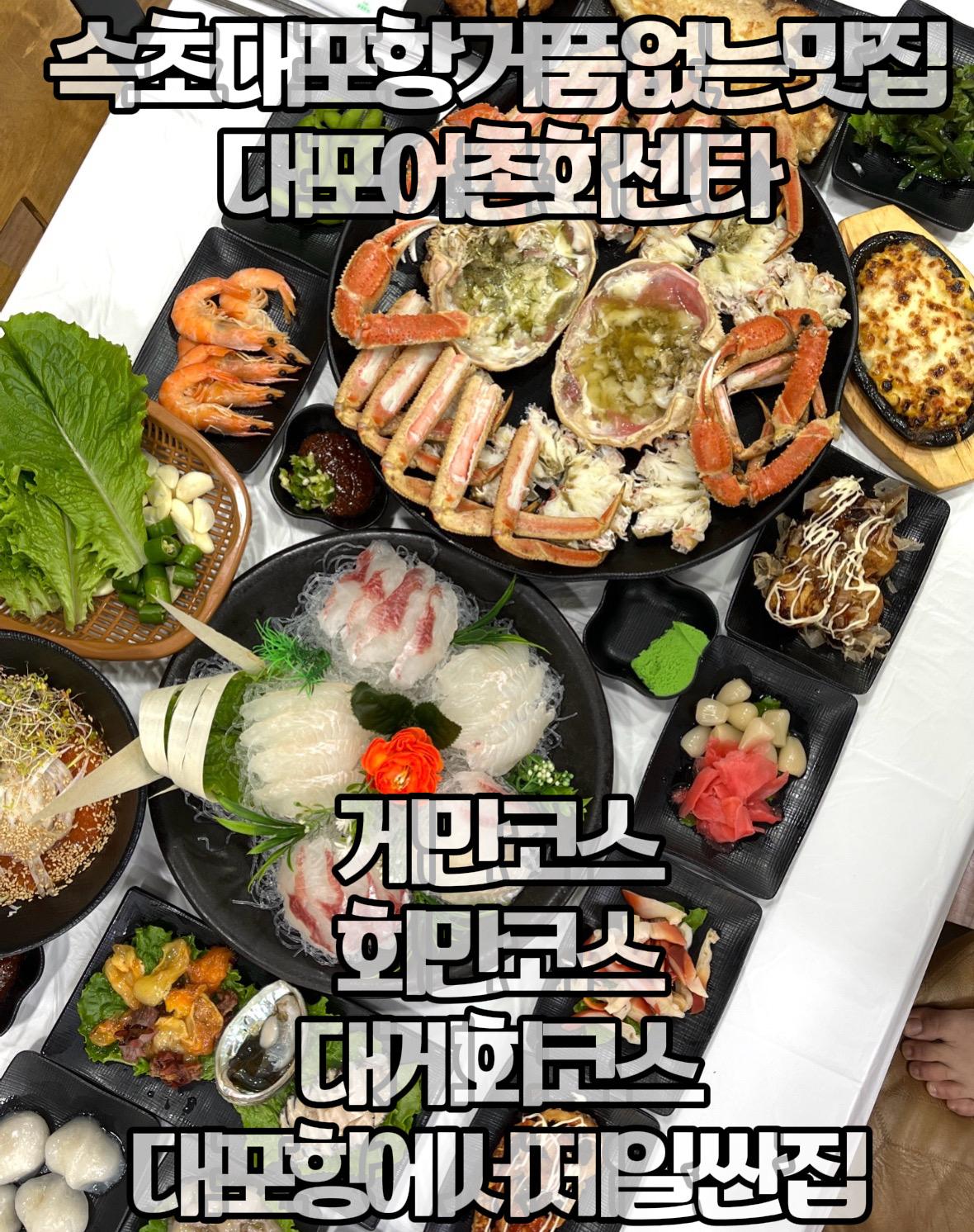 Eochon (어촌) 2