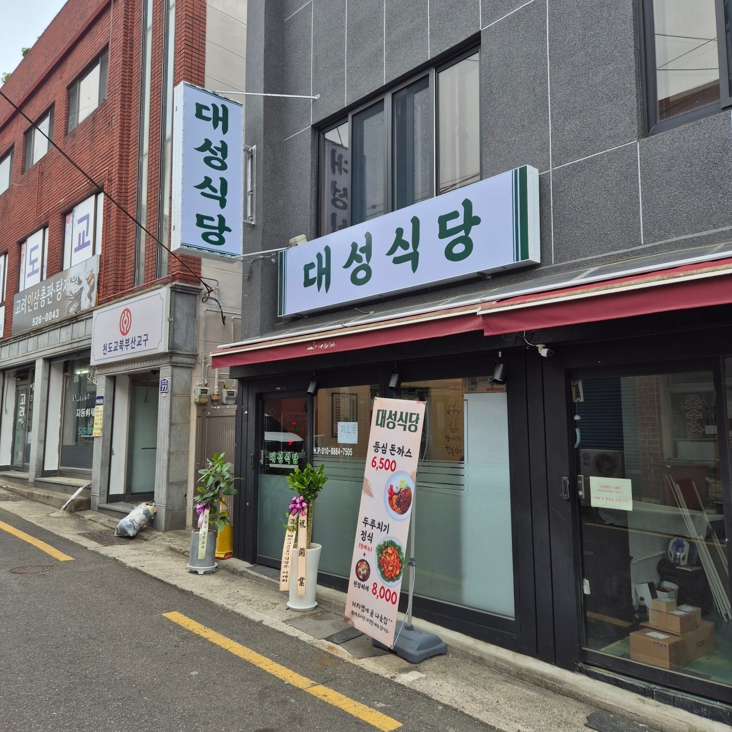 대성식당 사진 8
