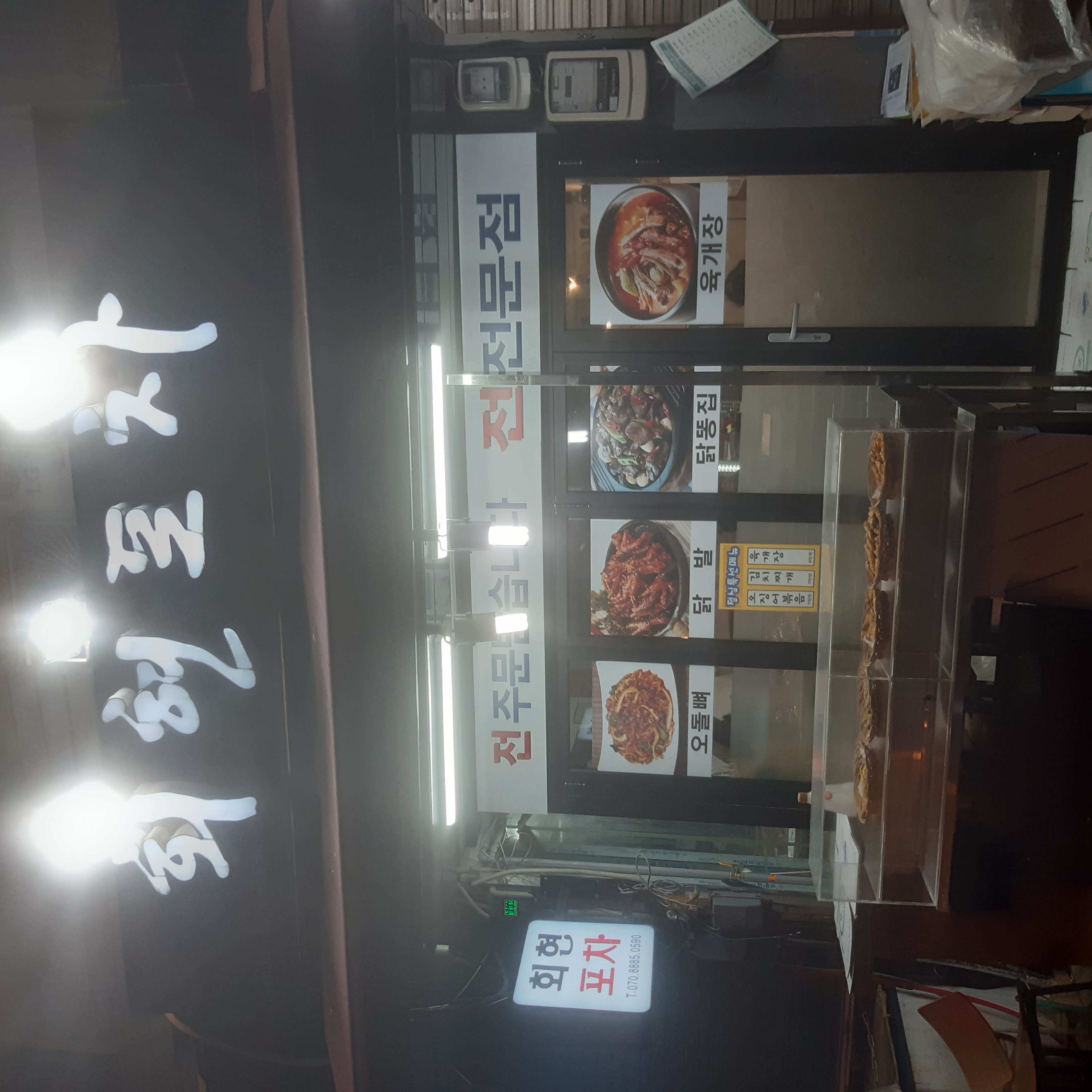회현포차 사진 5