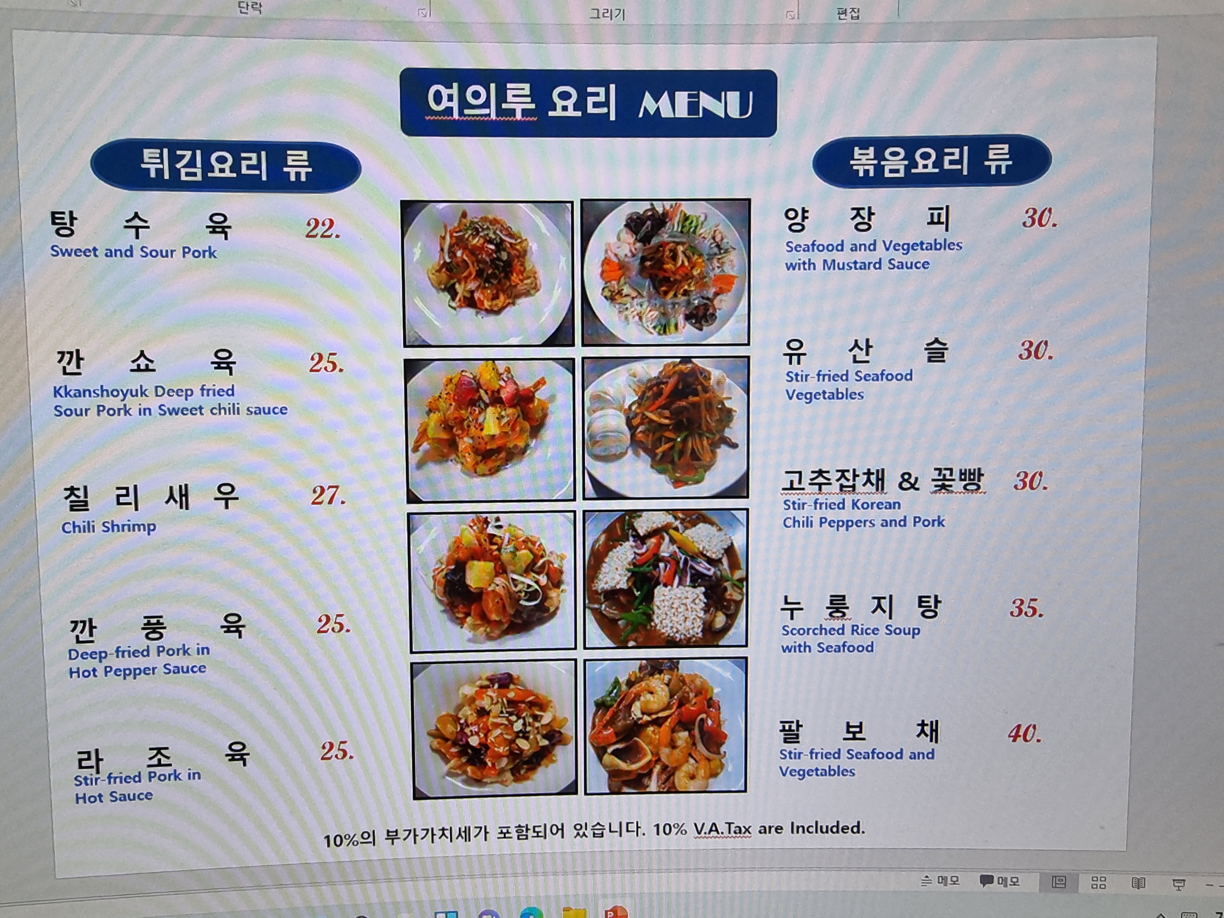 Yeouiru (여의루) 2