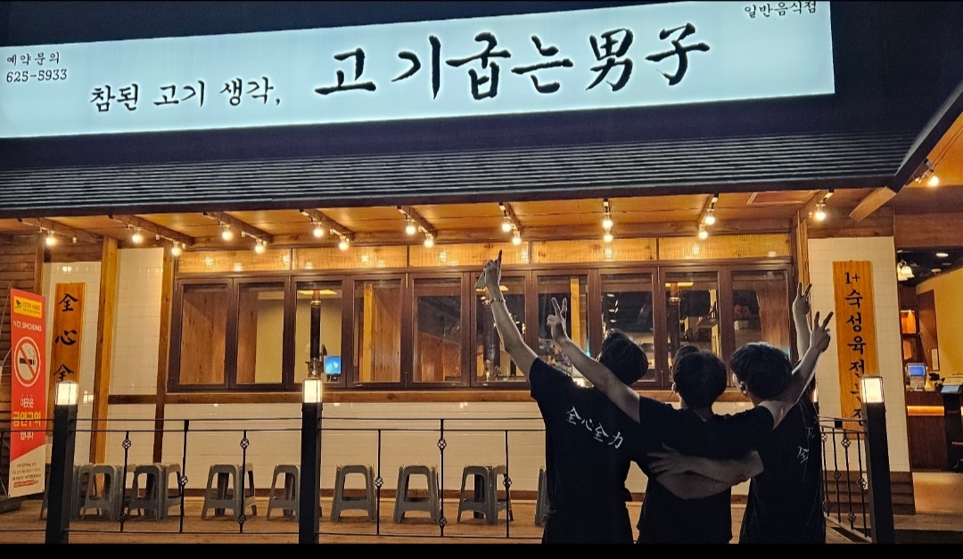 Gogigupneunnamja daemyeongjeom (고기굽는남자 대명점) 2
