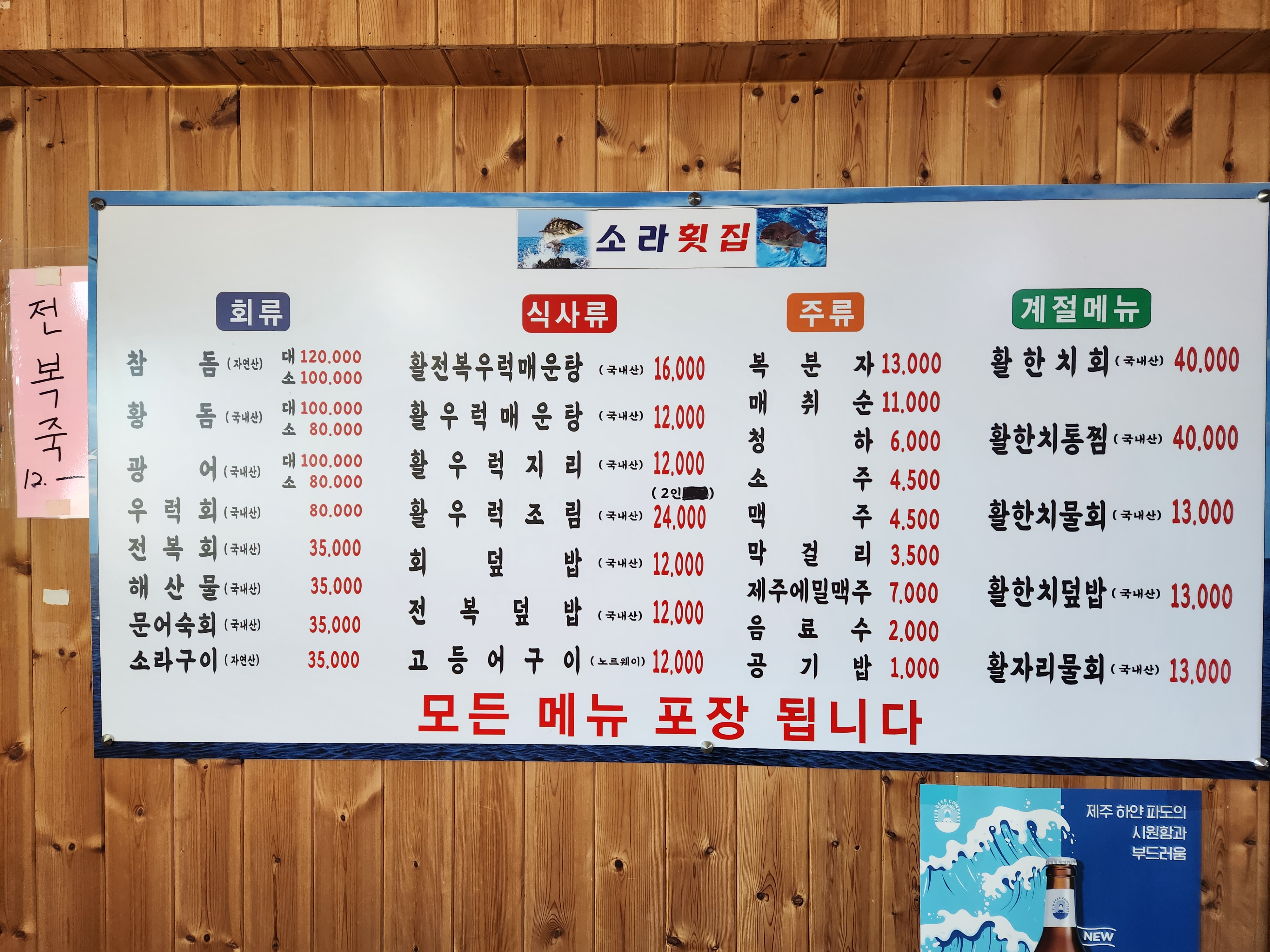 소라횟집 사진 8