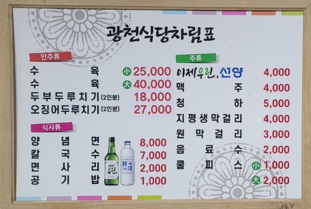 광천식당 1