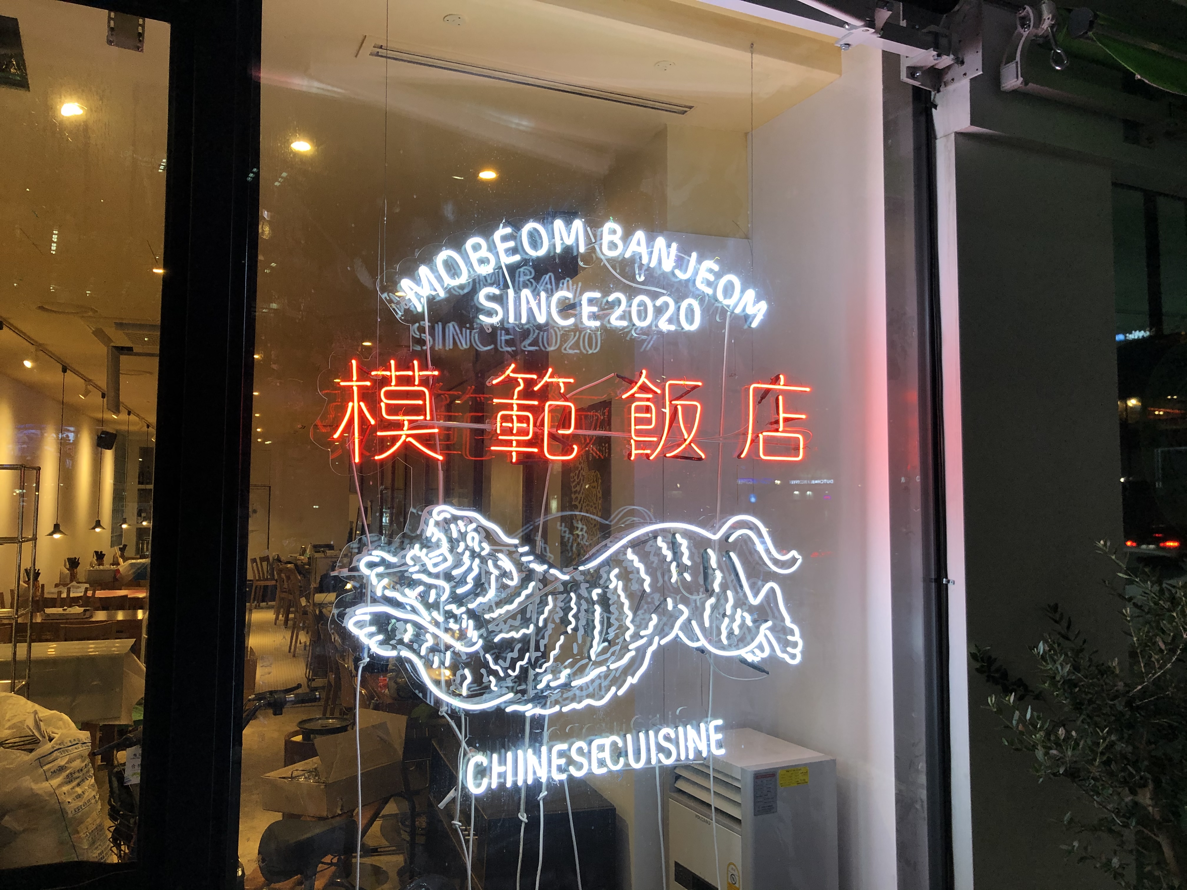 모범반점 사진 8