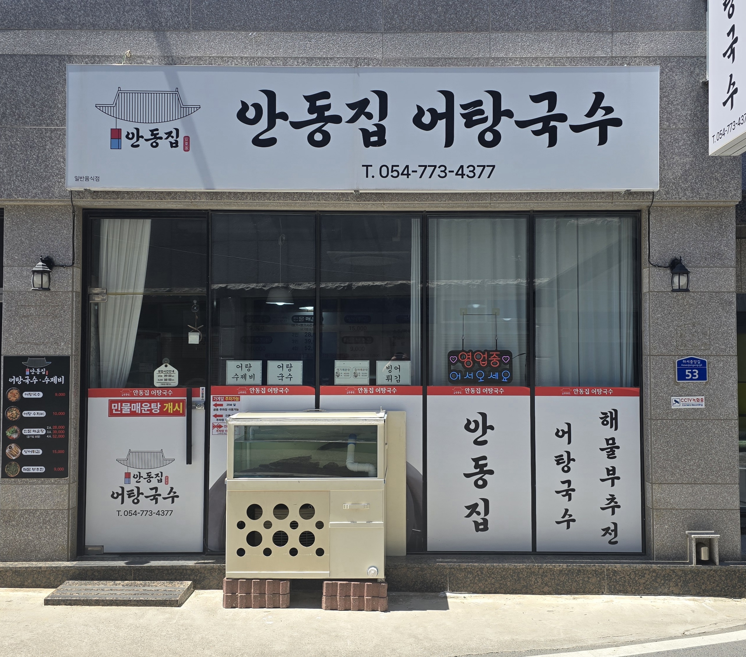 안동집어탕국수 사진 2