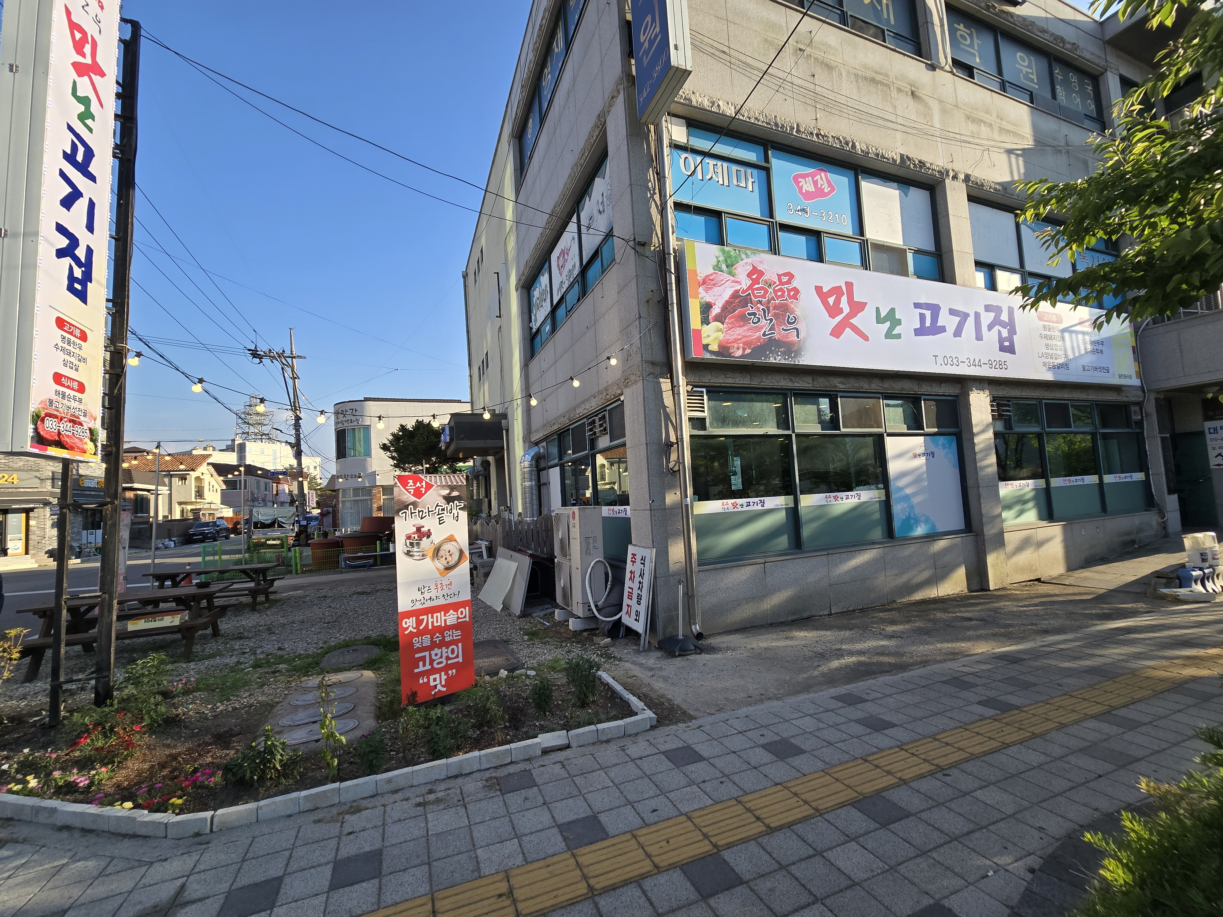 Matnangogijip (맛난고기집) 1