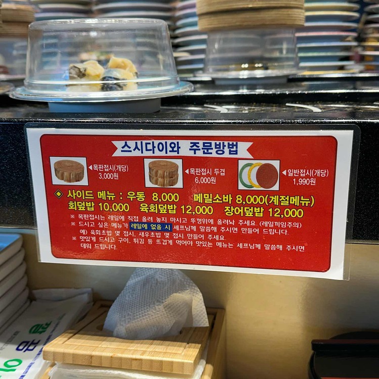 Seusidaiwa (스시다이와) 2
