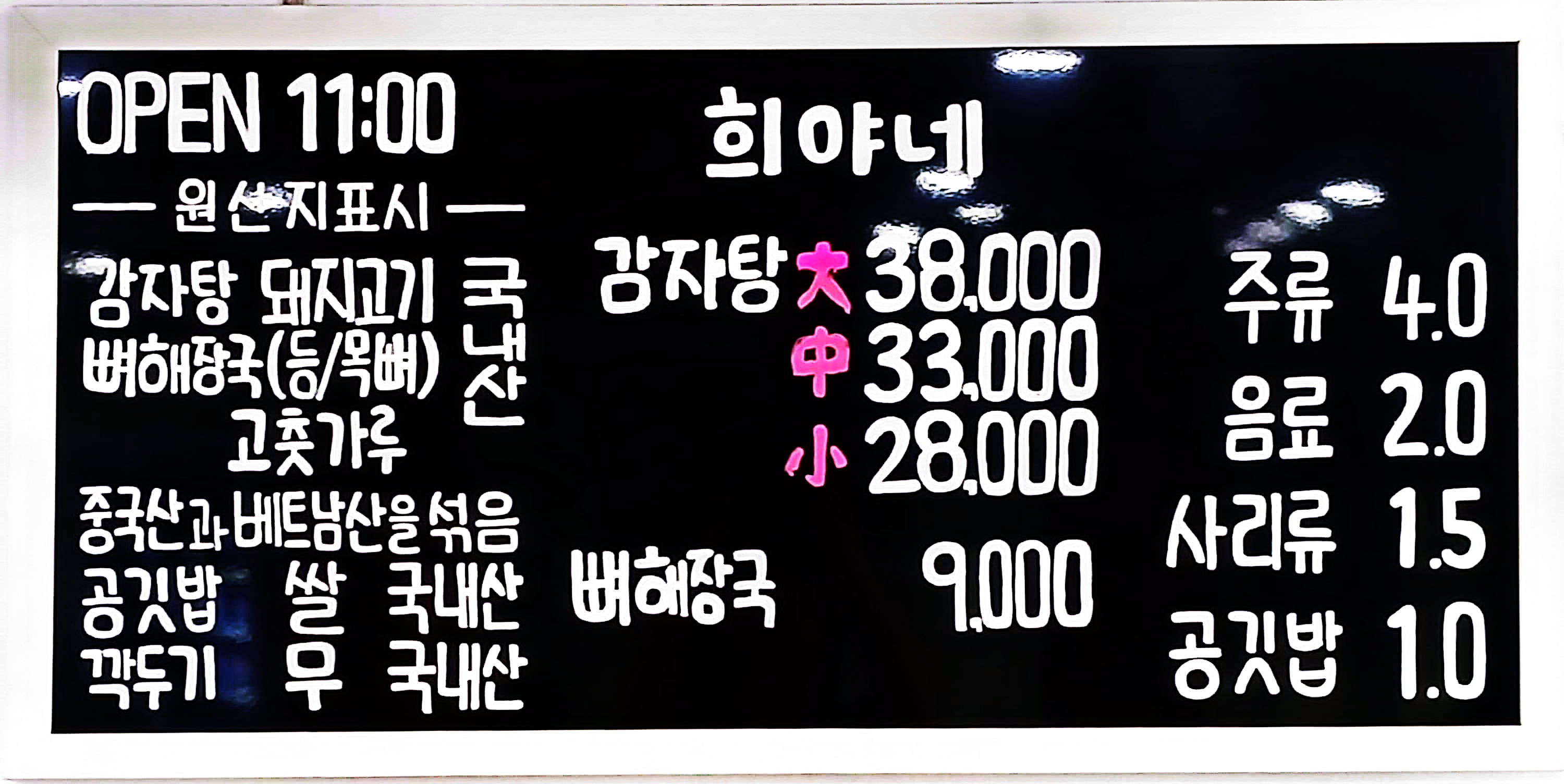 희야네 감자탕 사진 2