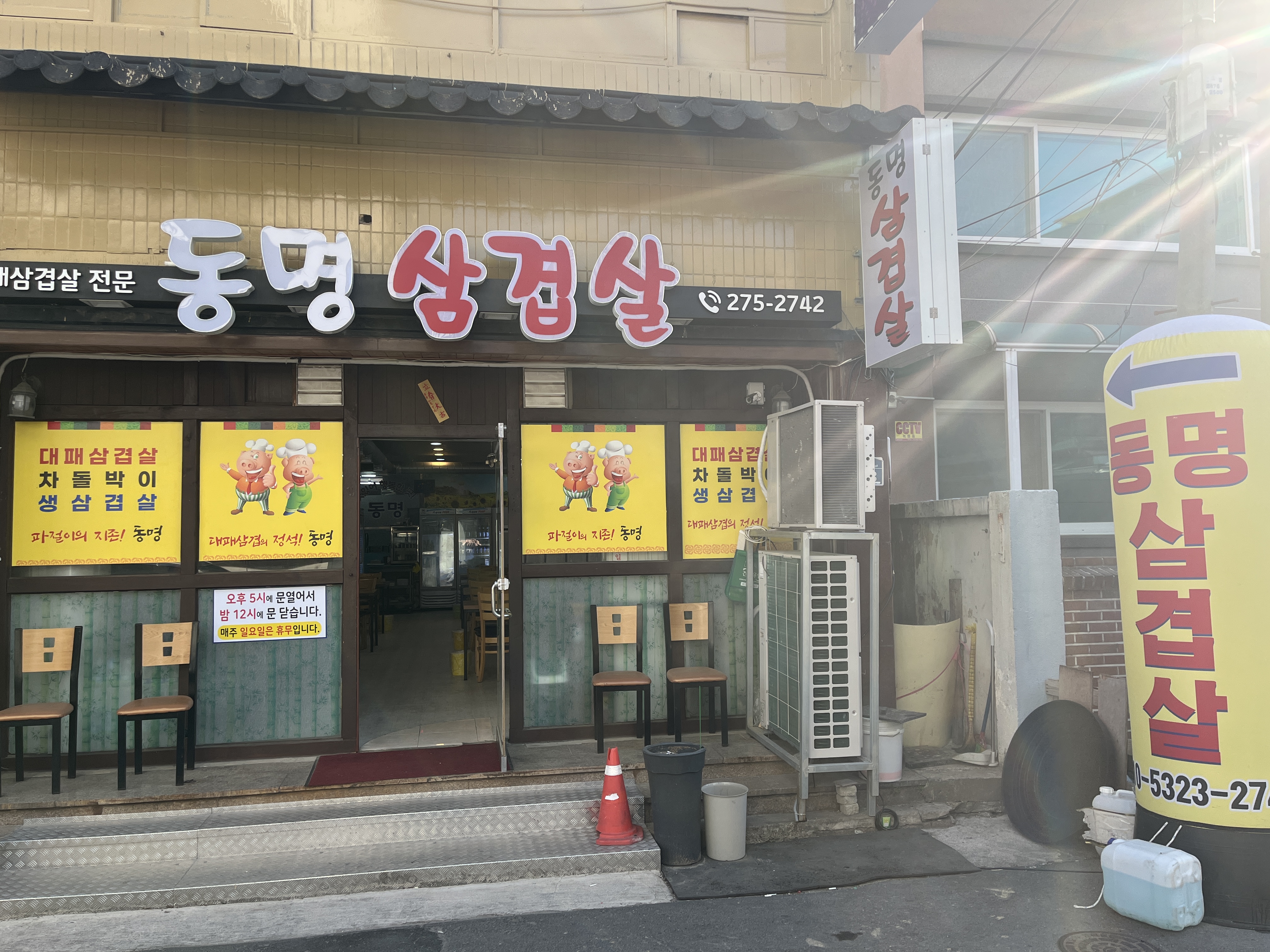 동명삼겹살 사진