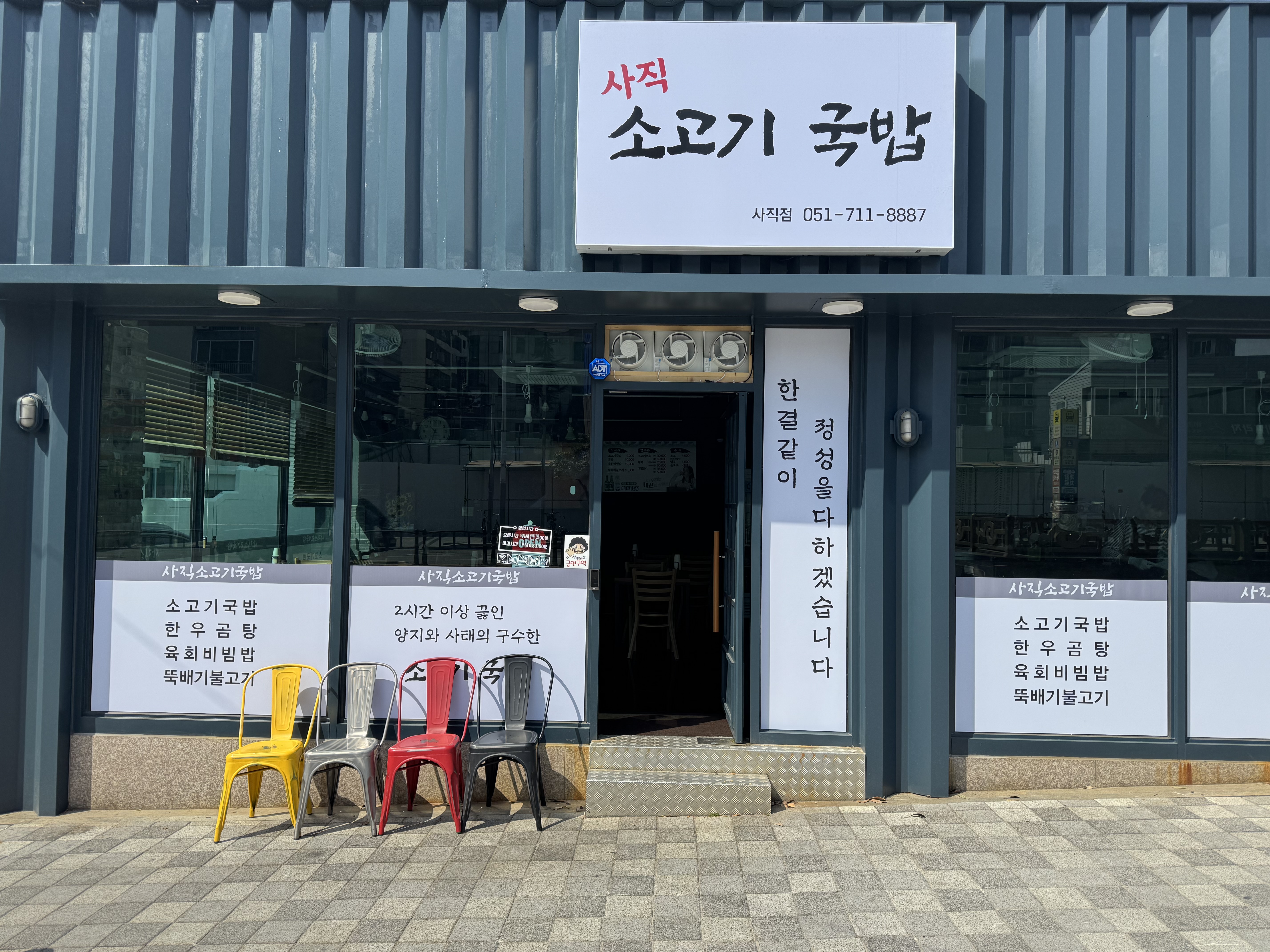 사직소고기국밥 사직점 대표 사진